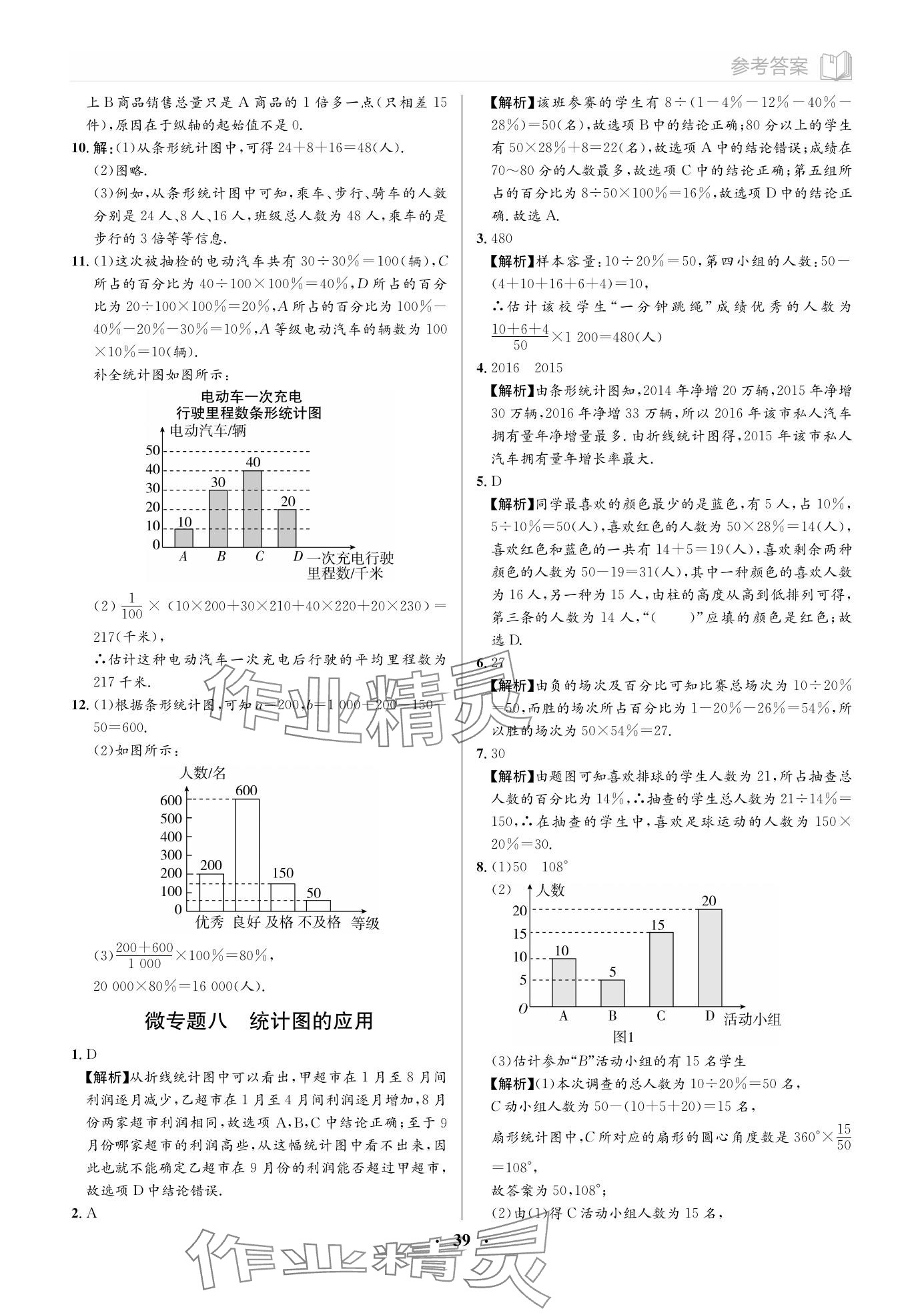 2023年广东名师讲练通七年级数学上册北师大版&nbsp;参考答案第5页