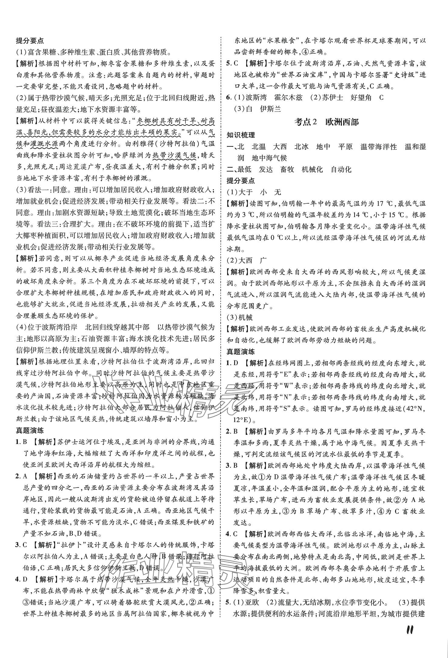 2024年一步名校中考总复习地理河北专版&nbsp;第11页