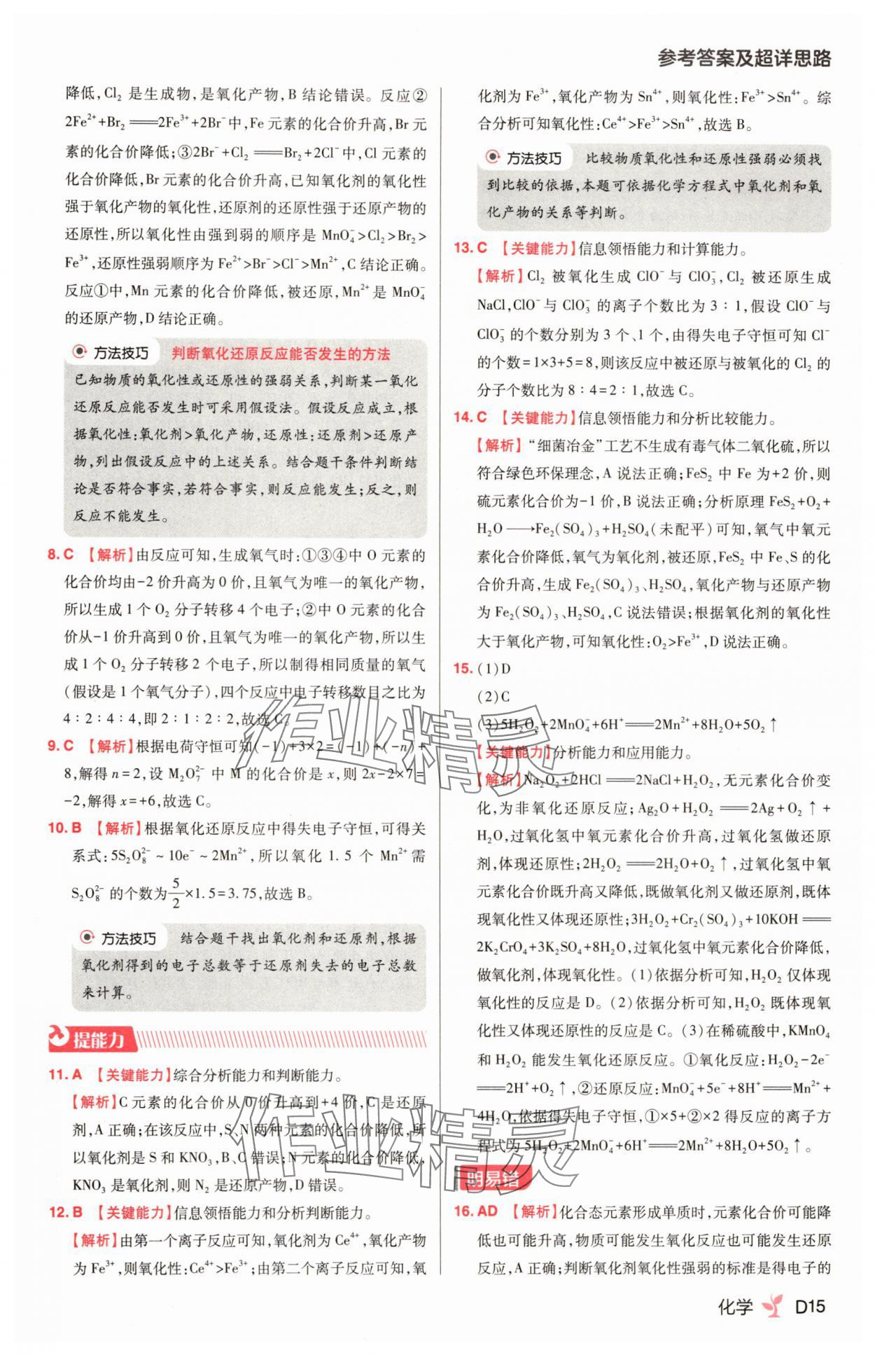 2025年練習(xí)生高中化學(xué)必修第一冊(cè)人教版&nbsp;第15頁