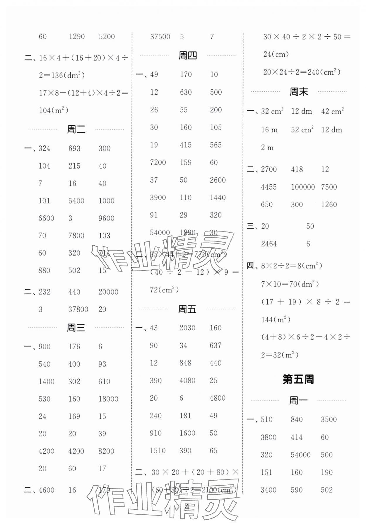2025年通城學典計算能手五年級數學上冊蘇教版&nbsp;第4頁
