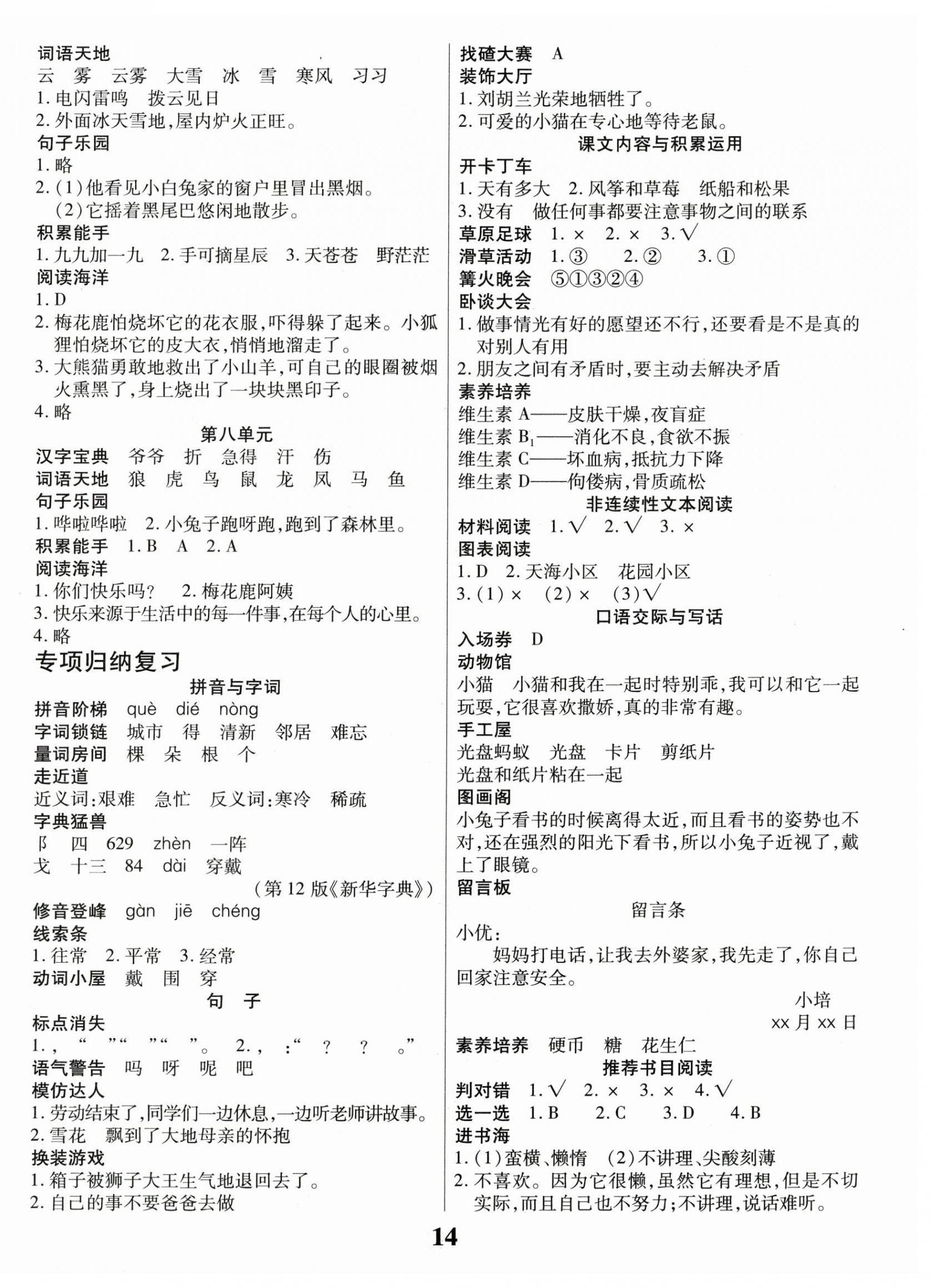 2026年蜡笔熊假期计划二年级语文全一册人教版&nbsp;参考答案第2页