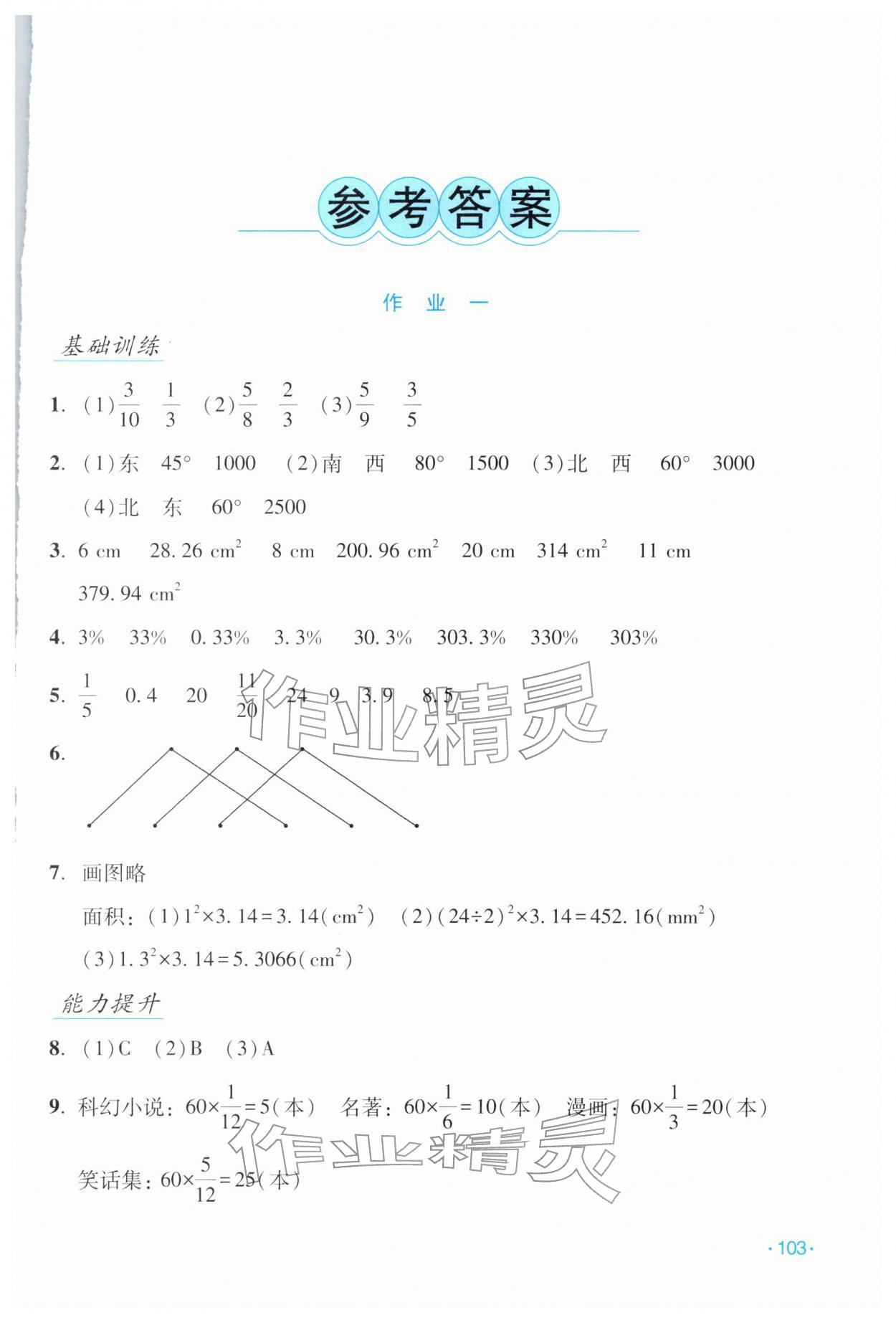 2026年假日数学寒假吉林出版集团股份有限公司六年级人教版&nbsp;第1页