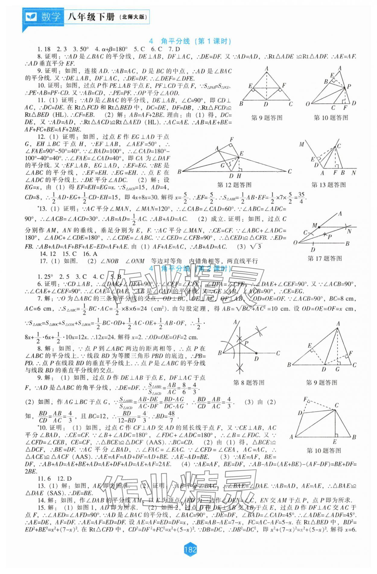 2025年新課程能力培養(yǎng)八年級數(shù)學下冊北師大版 第4頁
