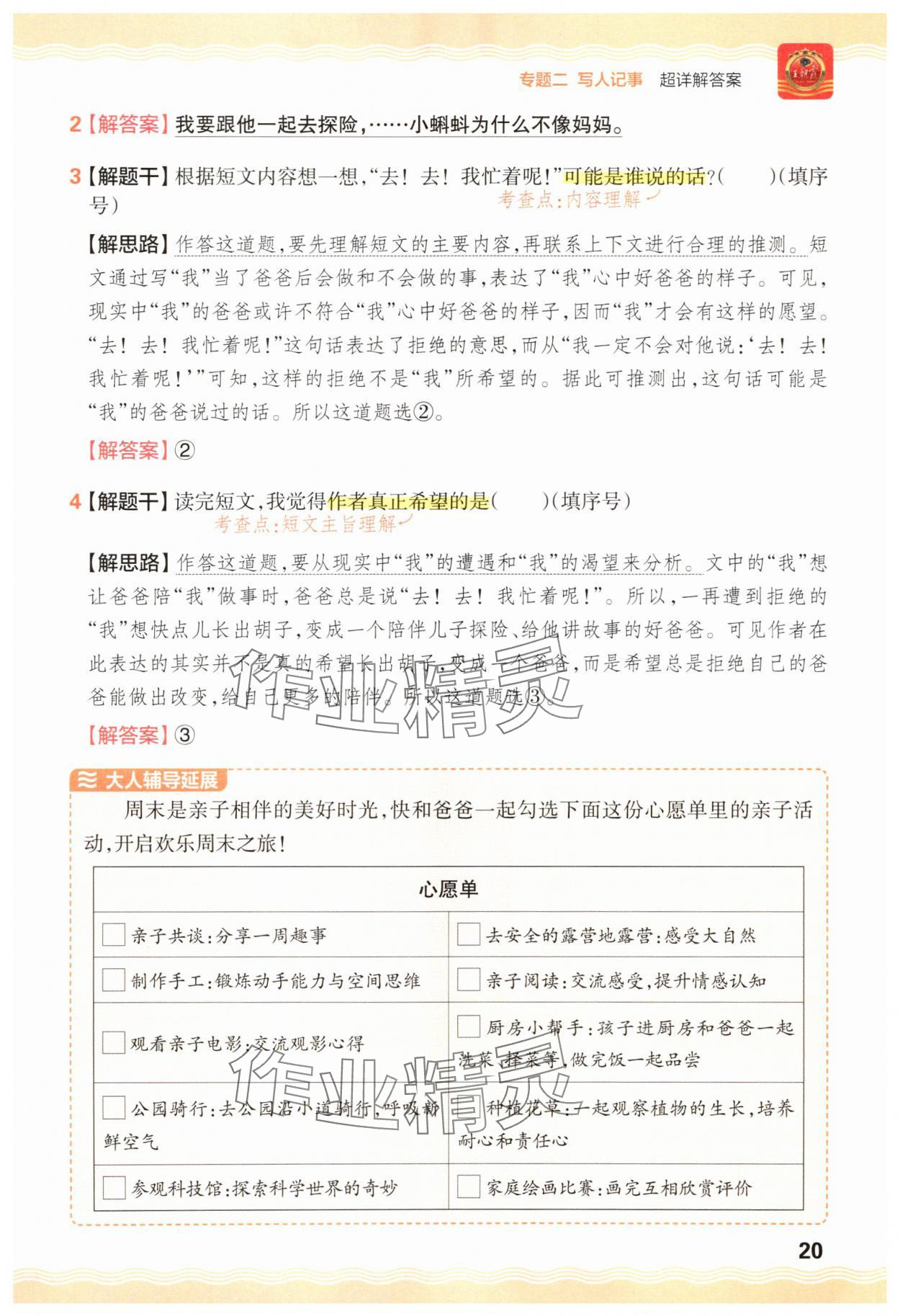 2025年王朝霞小学语文阅读训练100篇一年级语文&nbsp;参考答案第20页