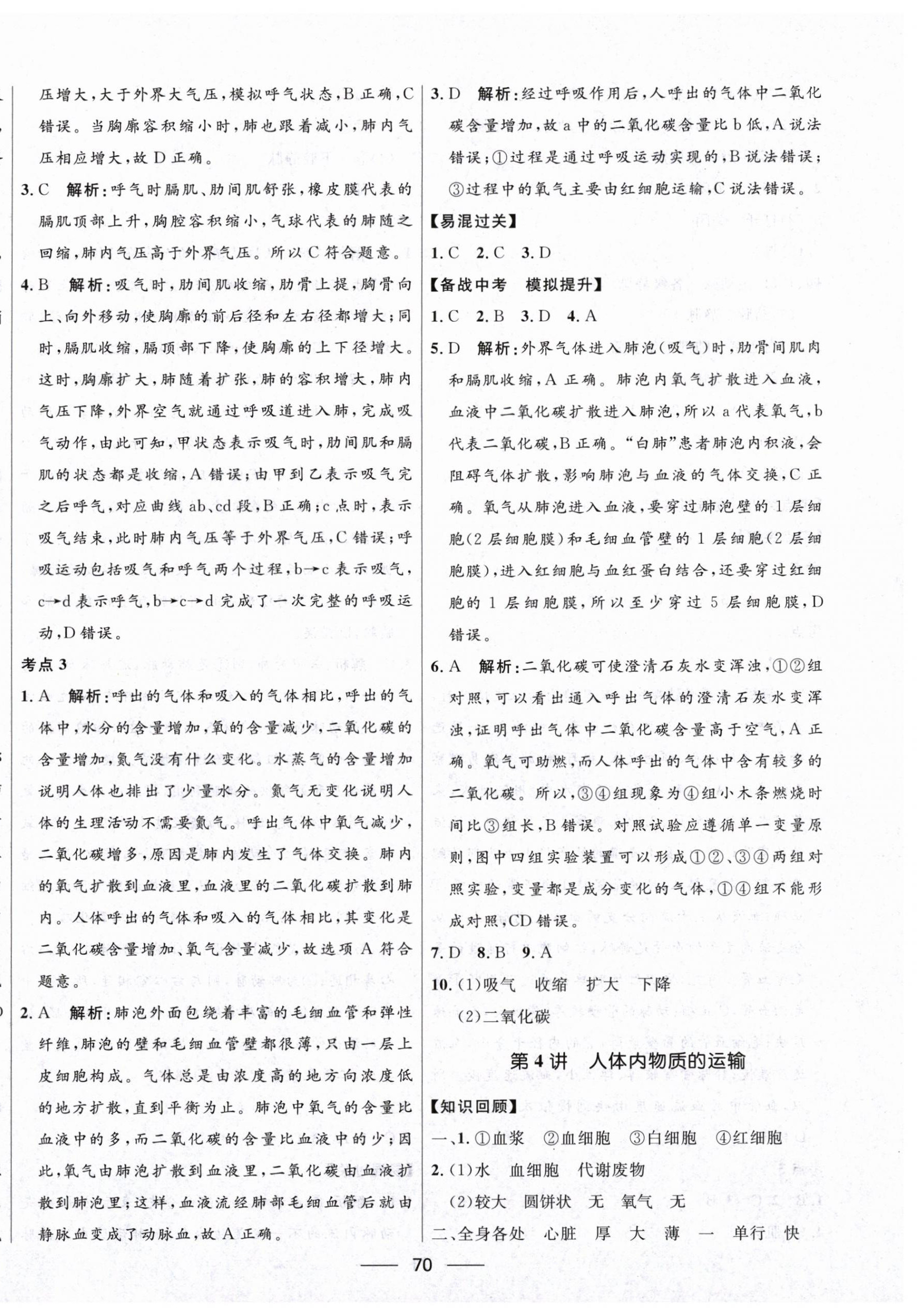2026年创新与探究中考总复习生物&nbsp;参考答案第14页