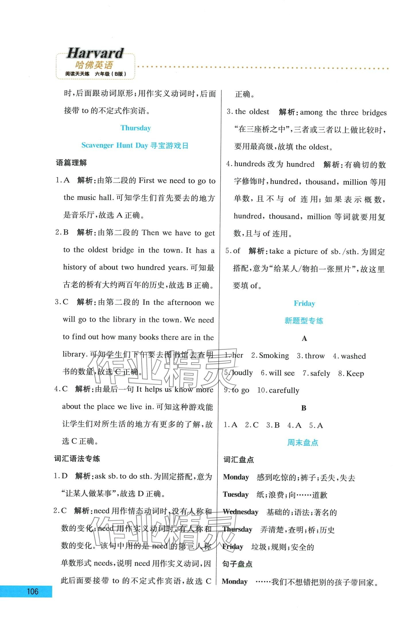 2024年哈佛英語閱讀天天練六年級B版 第6頁