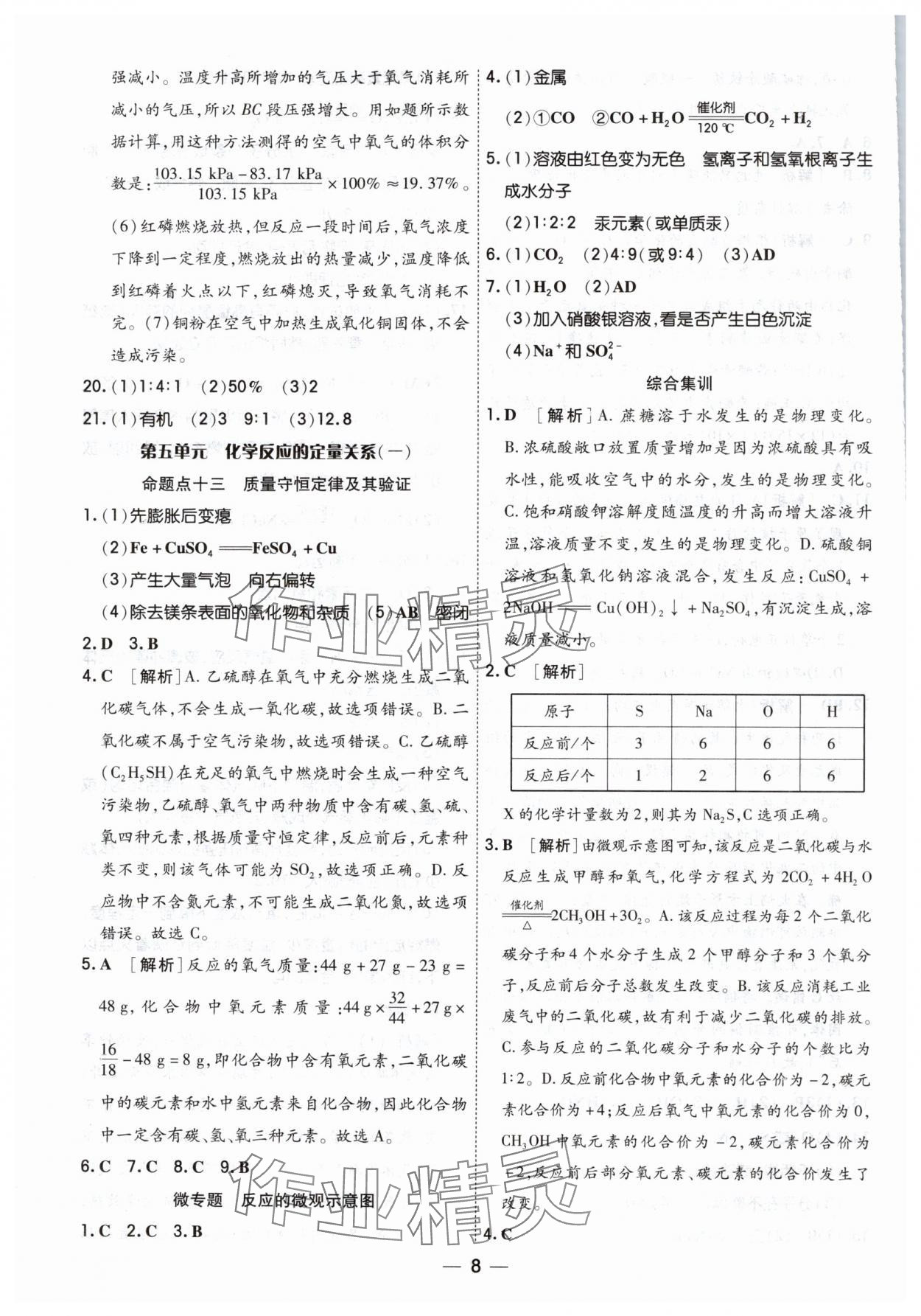 2025年中考123基礎(chǔ)章節(jié)總復(fù)習(xí)測試卷化學(xué) 第8頁