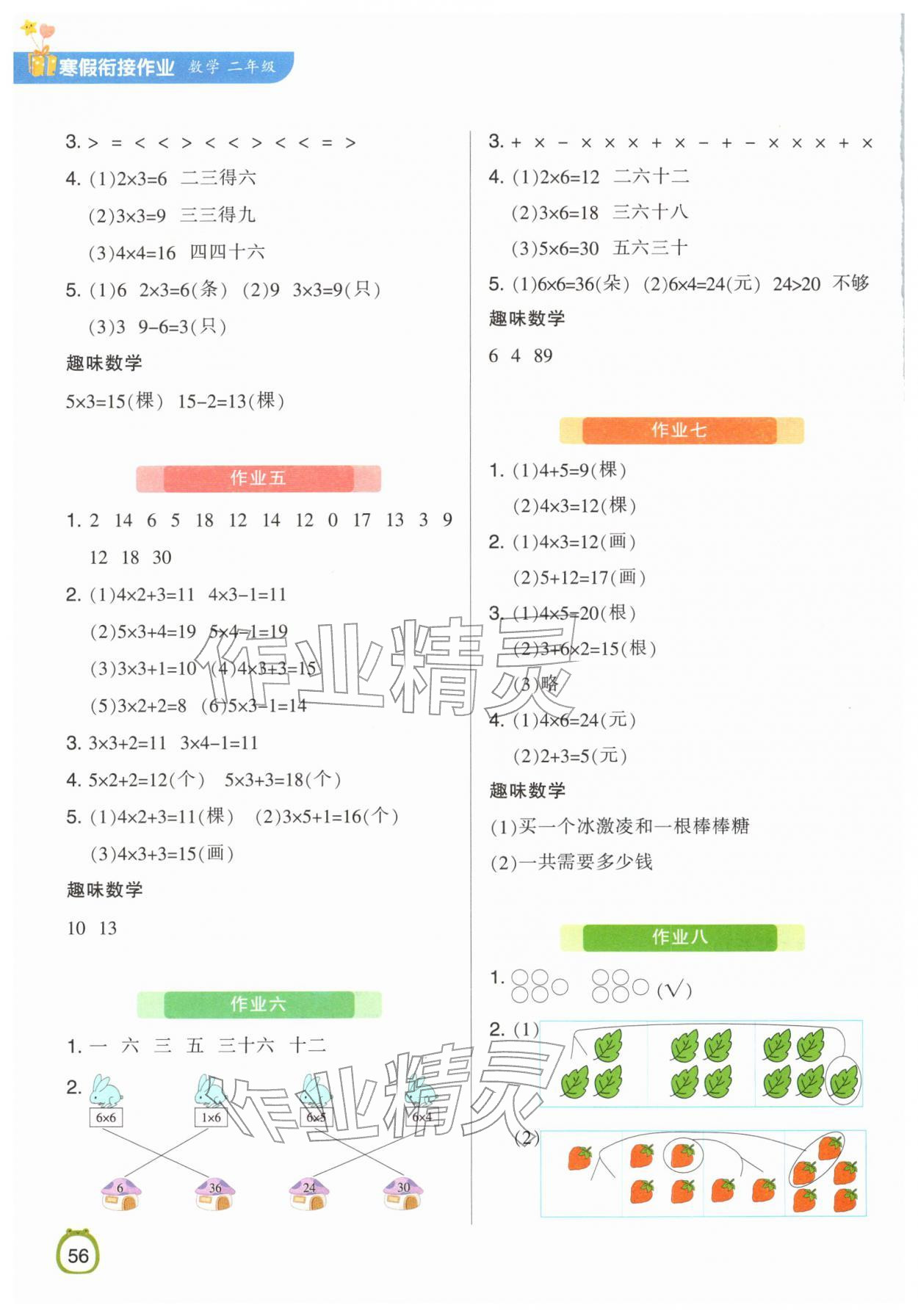 2026年领跑新学期寒假衔接作业二年级数学&nbsp;第2页