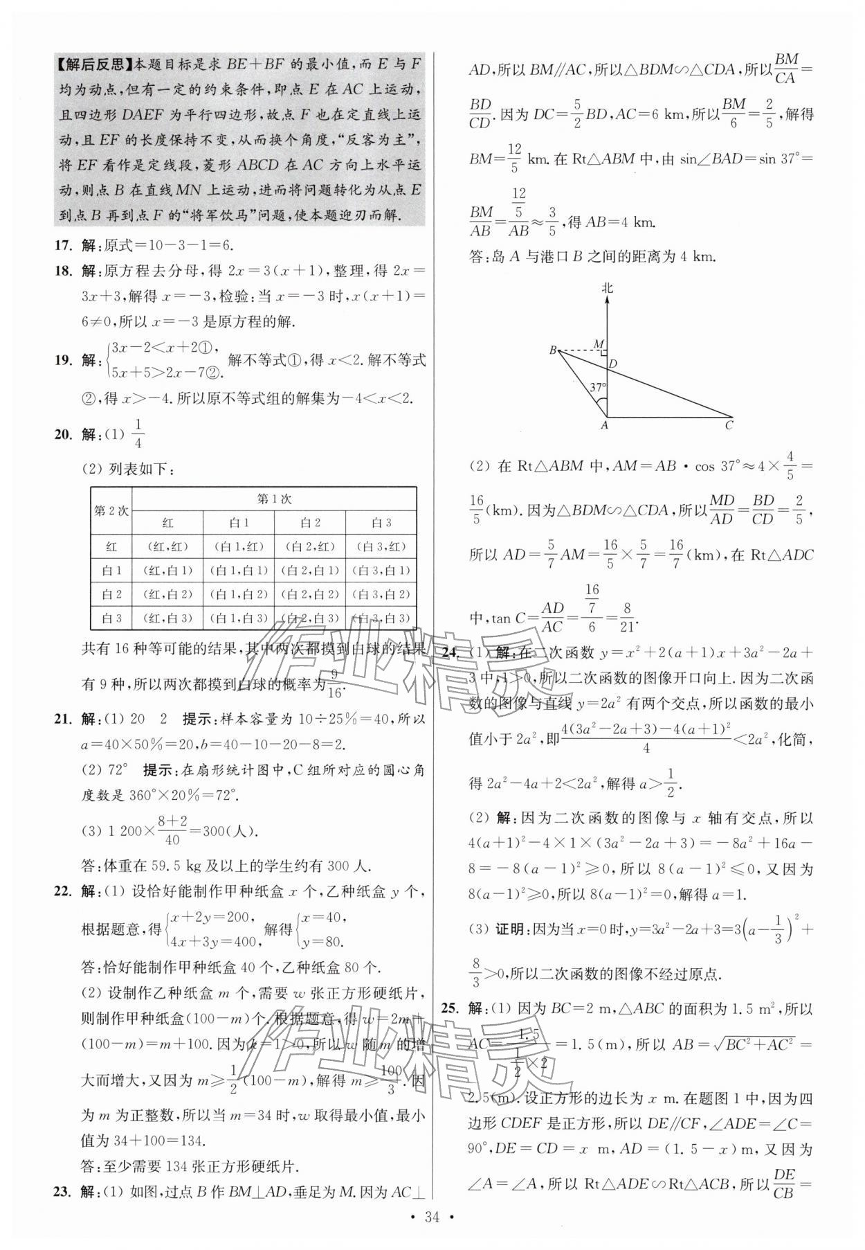 2026年江苏13大市中考试卷与标准模拟优化38套数学 参考答案第34页