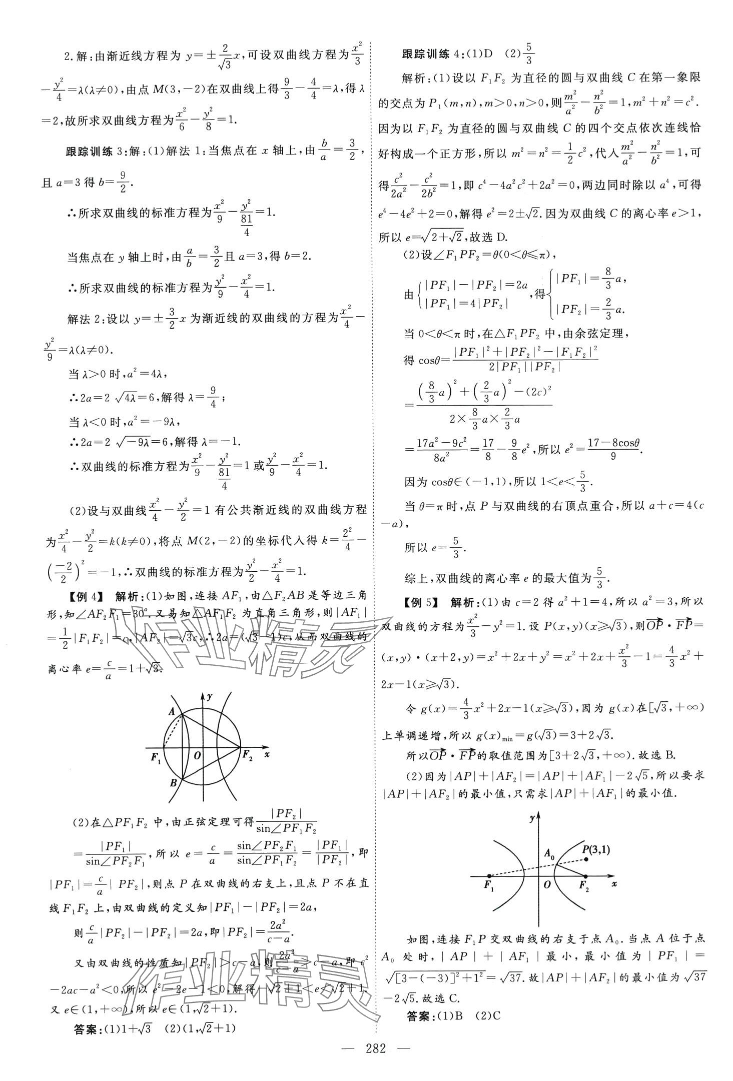 2024年同步導練高中數(shù)學選擇性必修第一冊北師大版 第30頁