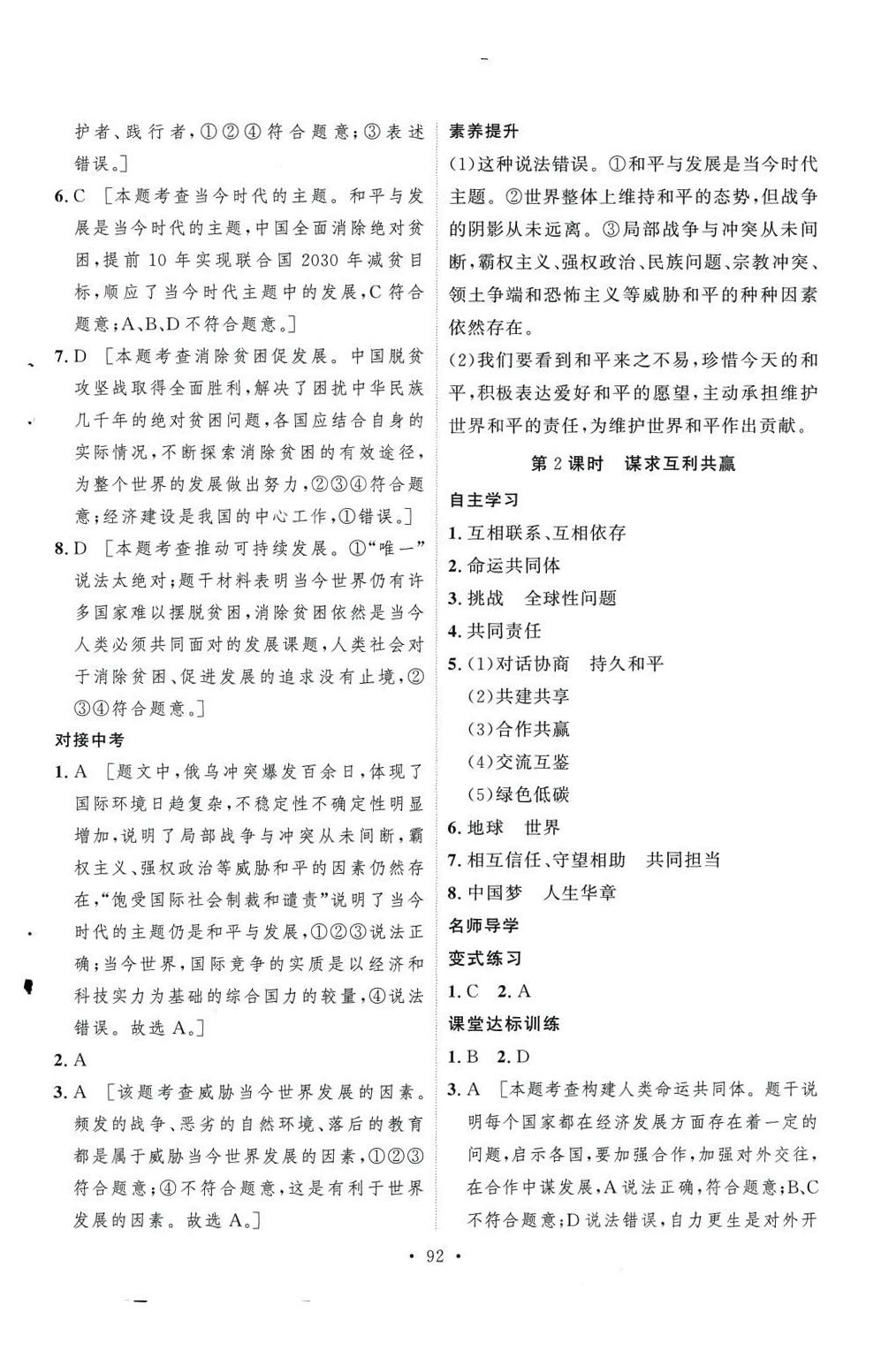 2024年實(shí)驗(yàn)教材新學(xué)案九年級(jí)道德與法治下冊(cè)人教版 第4頁(yè)