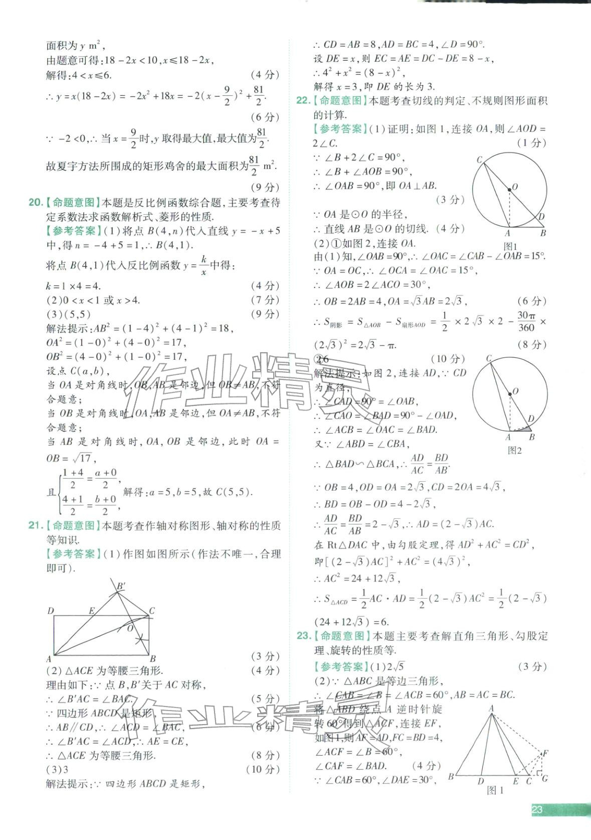 2026年中考真题必刷数学河南专版&nbsp;第23页