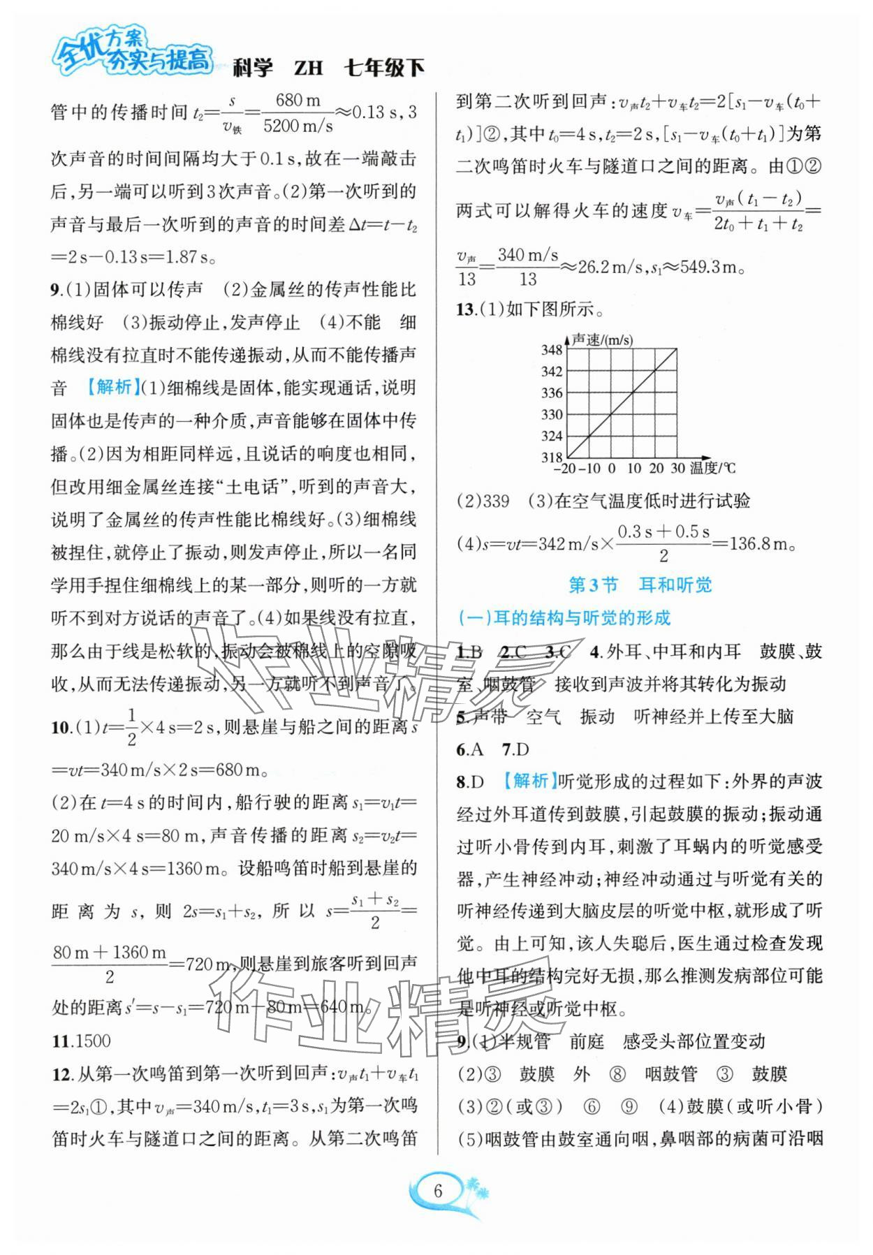 2024年全優(yōu)方案夯實與提高七年級科學(xué)下冊浙教版 參考答案第6頁