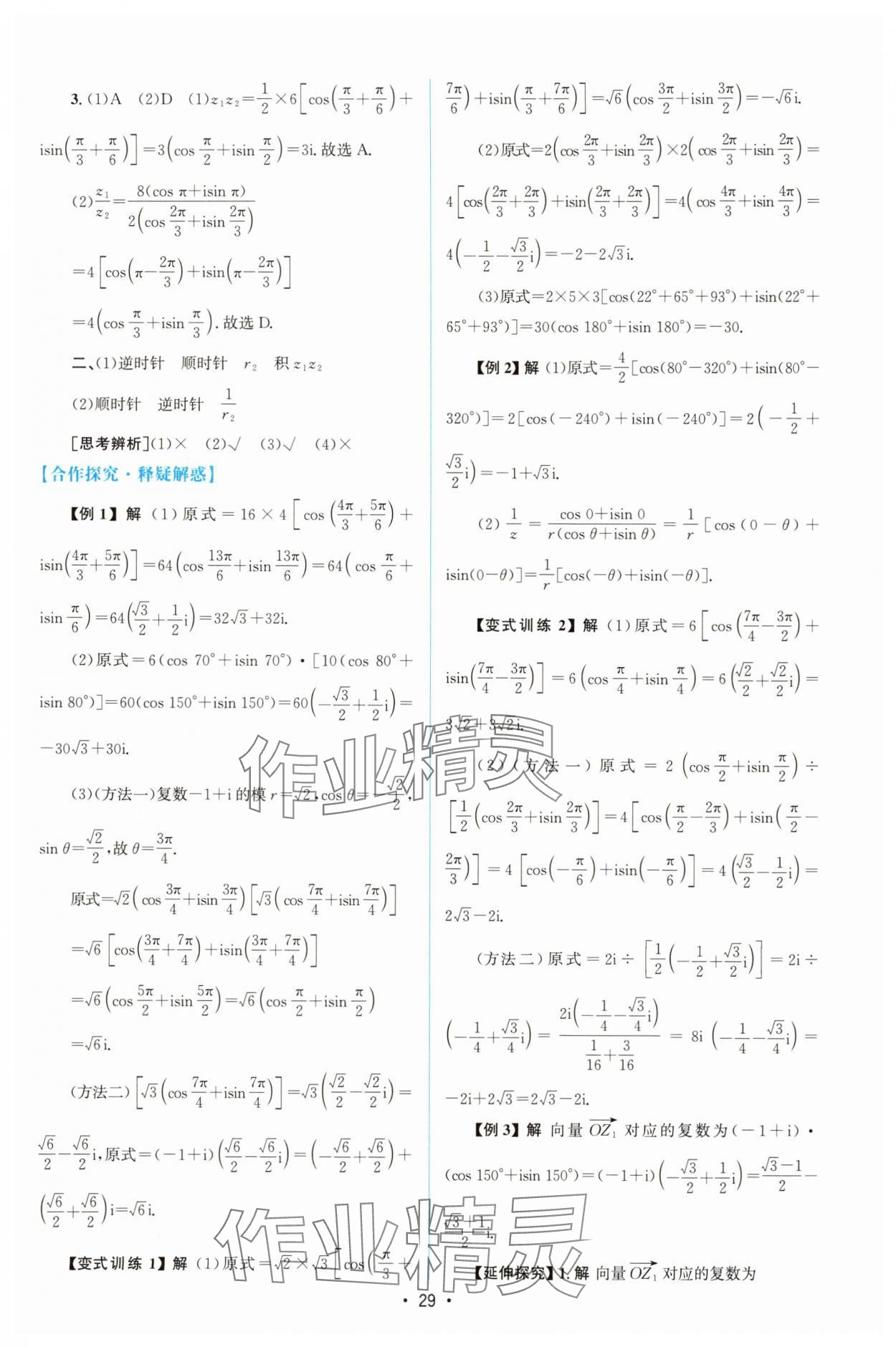 2025年高中同步測控優(yōu)化設計高中數(shù)學必修第二冊人教版增強版 參考答案第28頁