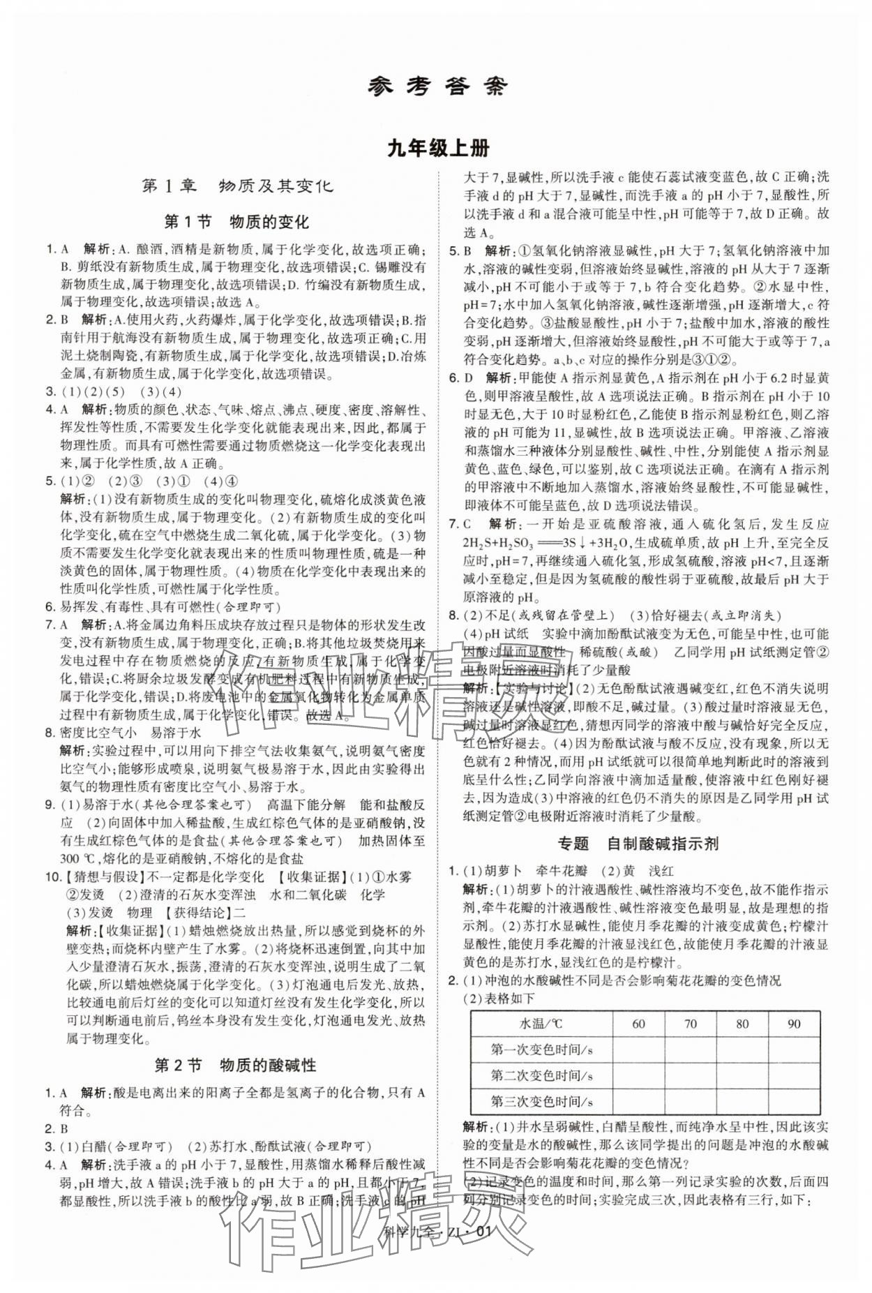 2025年學霸題中題九年級科學全一冊浙教版 第1頁