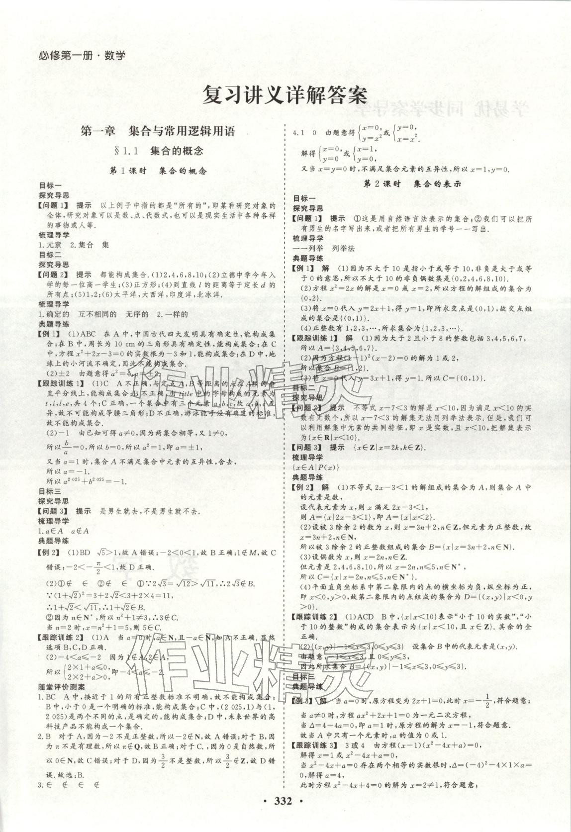 2026年学易优同步学案导学高中数学必修第一册人教版 参考答案第1页