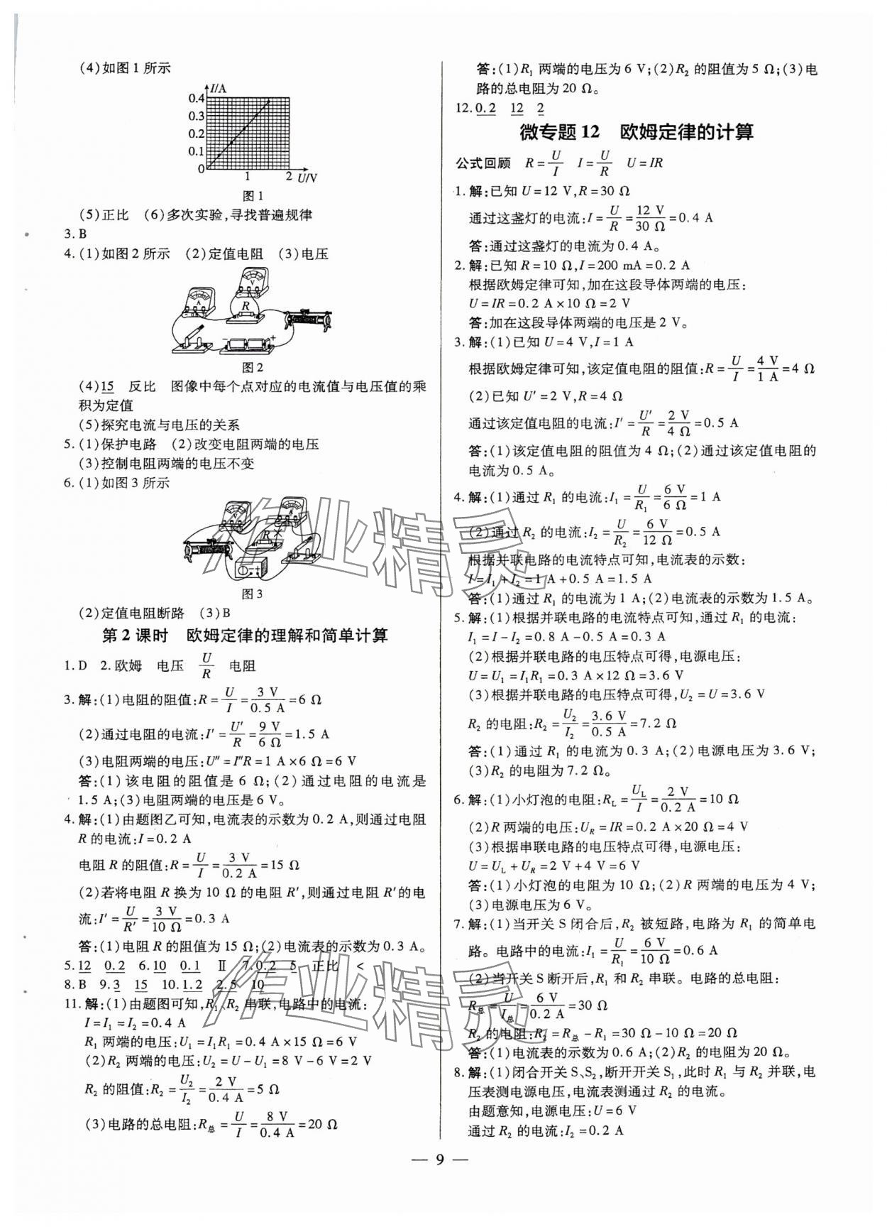 2025年領(lǐng)跑作業(yè)本九年級(jí)物理全一冊(cè)滬粵版 第9頁