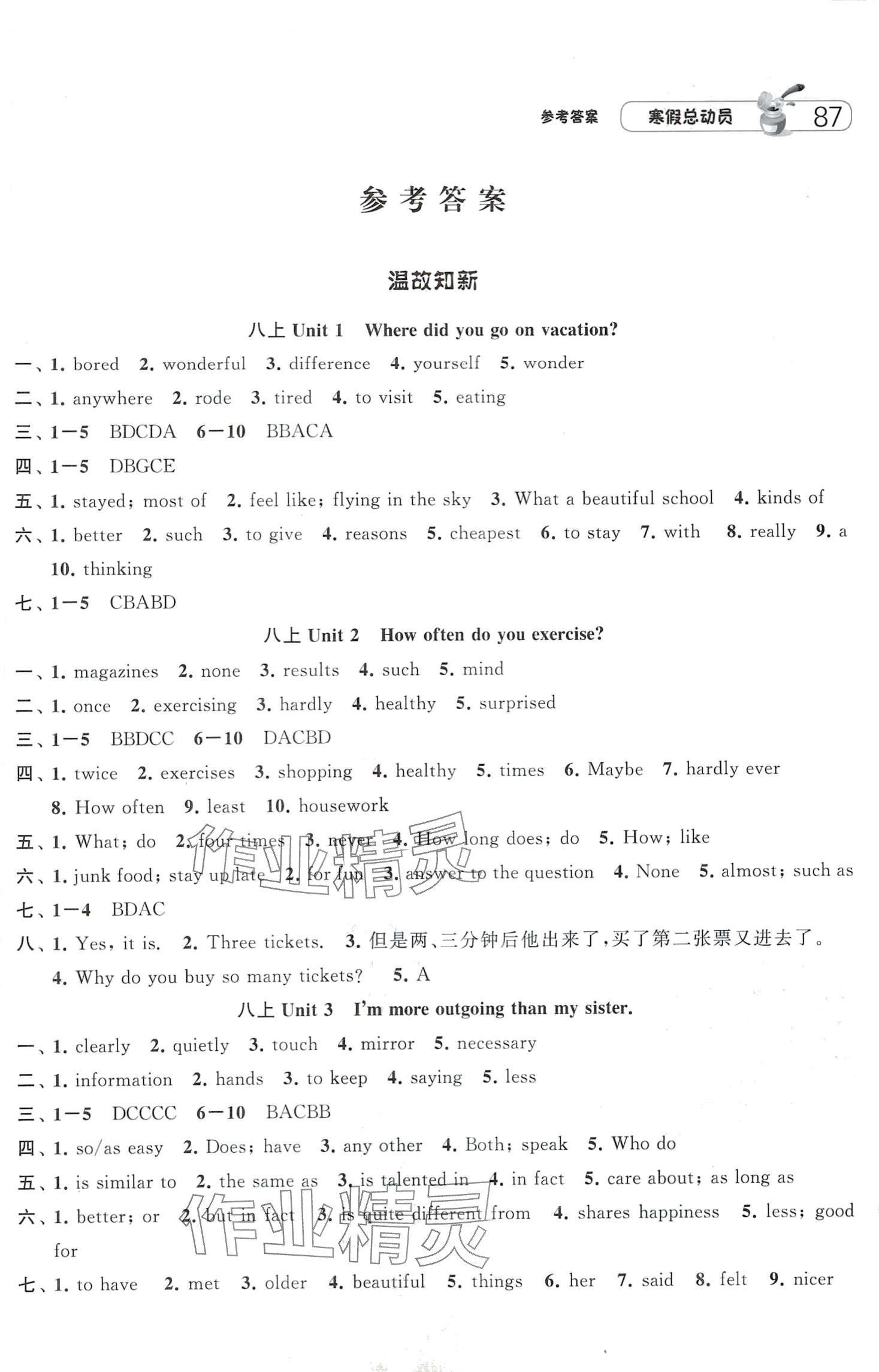 2024年经纶学典寒假总动员八年级英语人教版 第1页