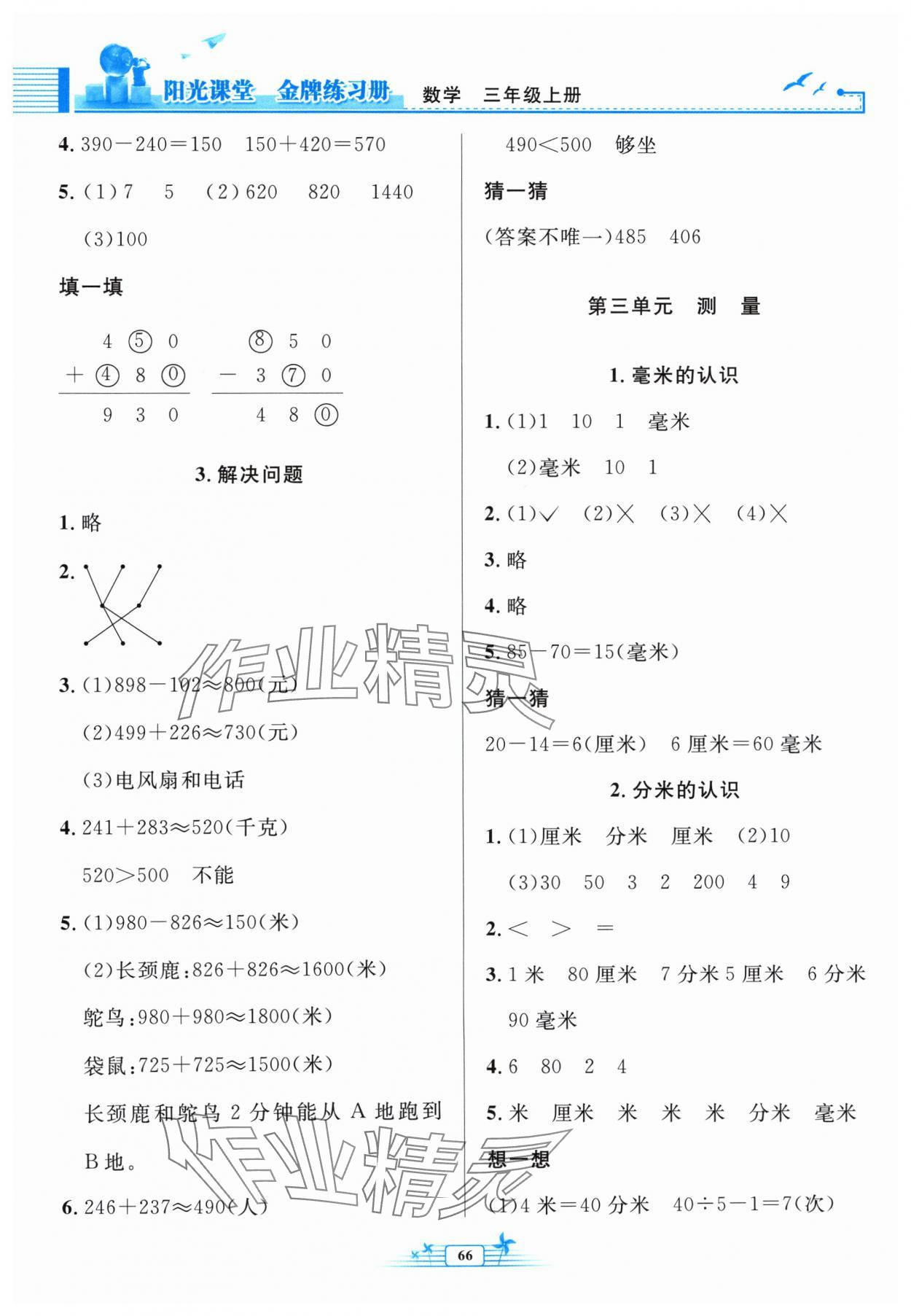 2024年阳光课堂金牌练习册三年级数学上册人教版福建专版 第2页