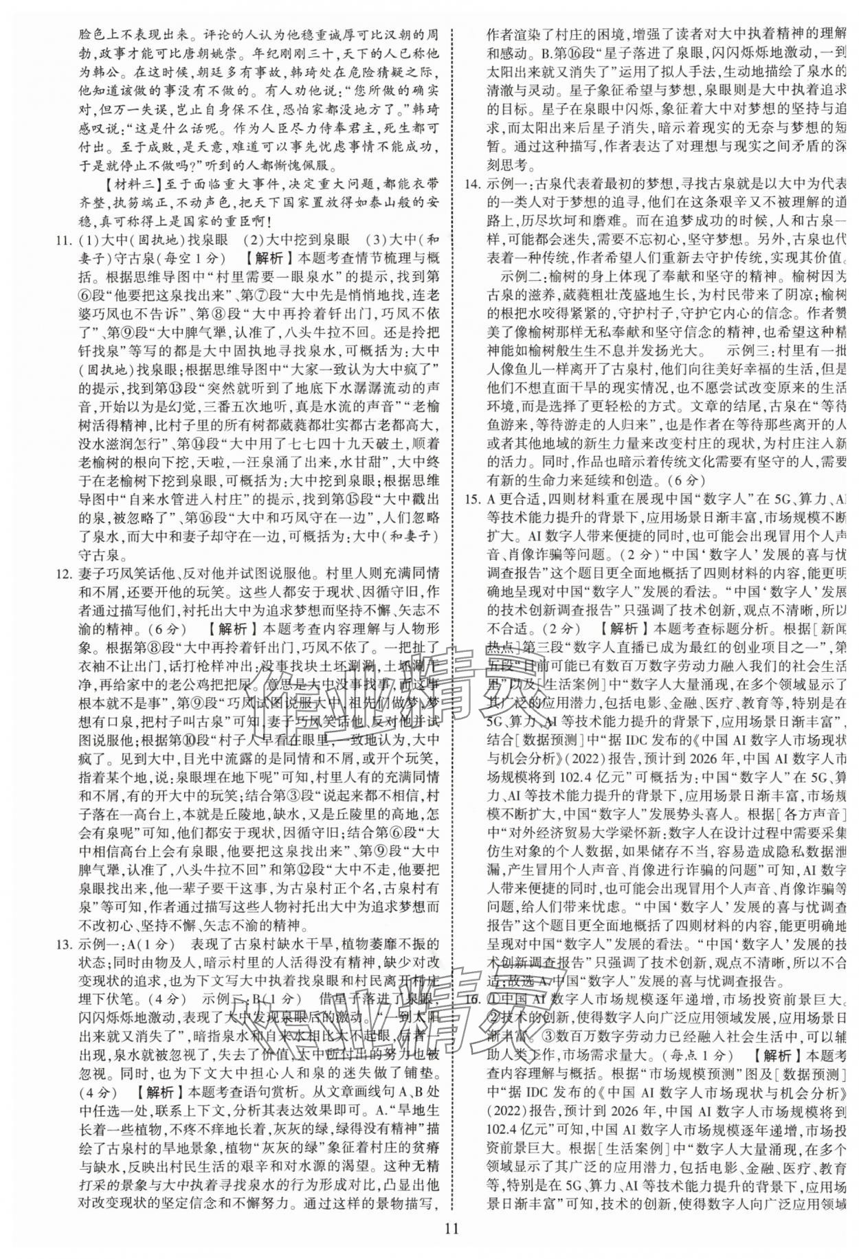 2025年學(xué)霸提優(yōu)大試卷九年級(jí)語(yǔ)文全一冊(cè)人教版 第11頁(yè)