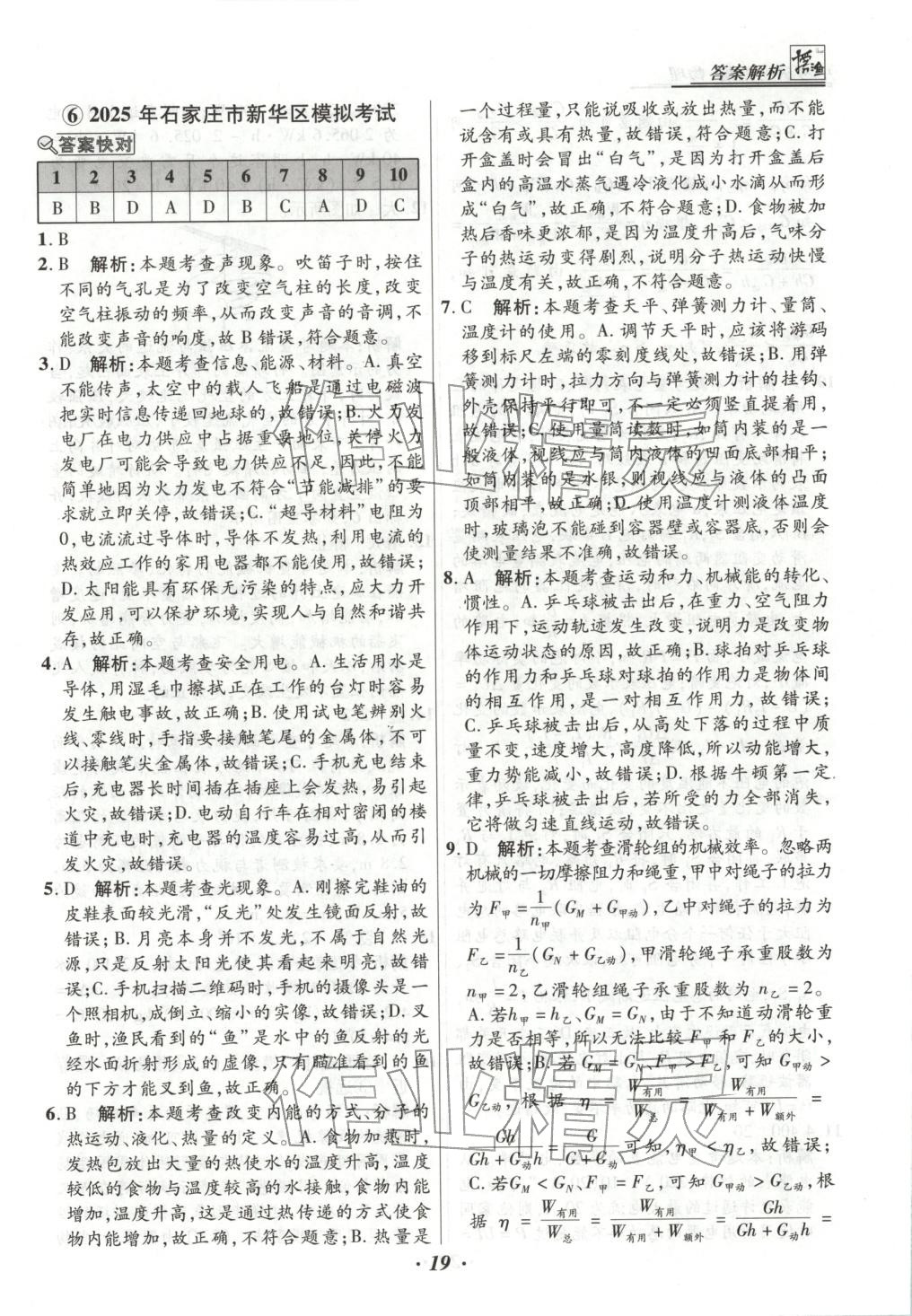 2025年授之以渔中考试题汇编九年级物理全一册人教版河北专版 第19页