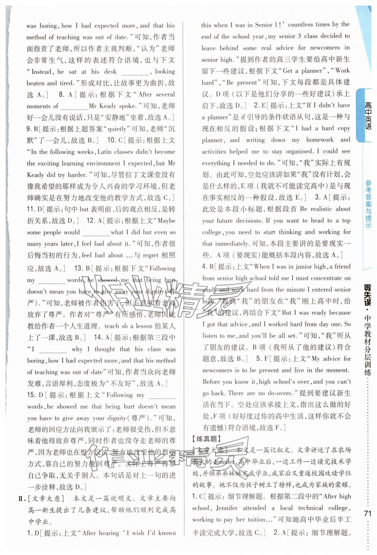 2025年零失誤分層訓(xùn)練高中英語(yǔ)必修第一冊(cè)外研版 參考答案第4頁(yè)