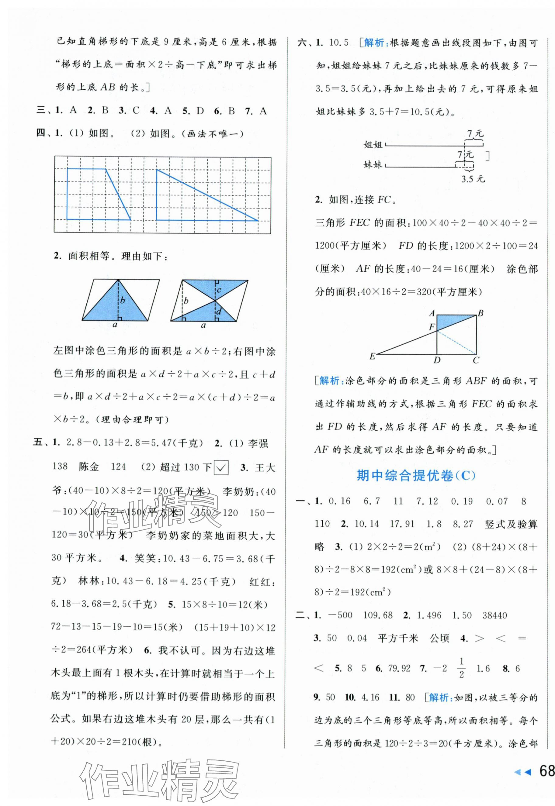 2024年同步跟蹤全程檢測五年級數(shù)學(xué)上冊蘇教版 第7頁