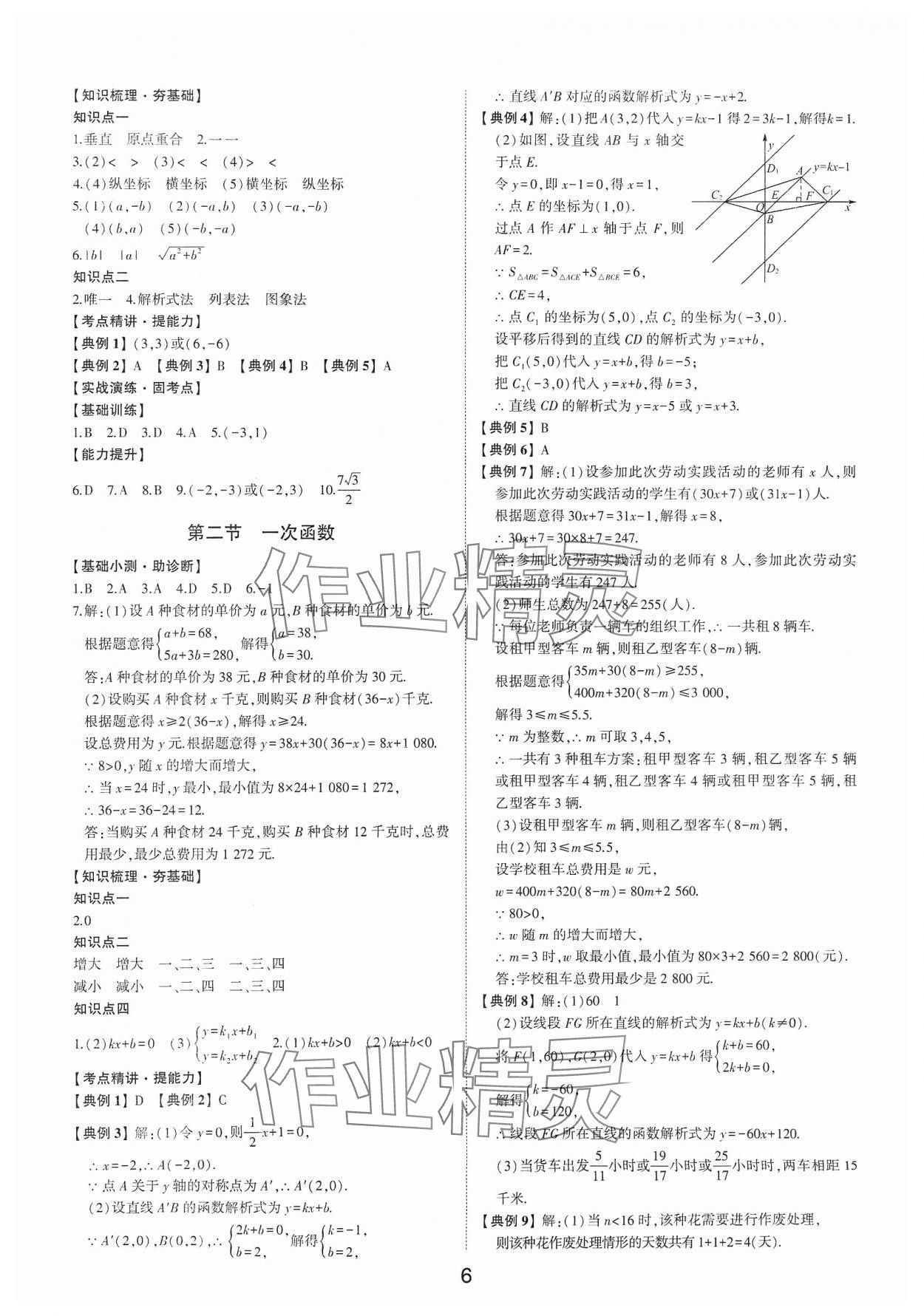 2024年初中總復習手冊山東科學技術出版社數學 第6頁