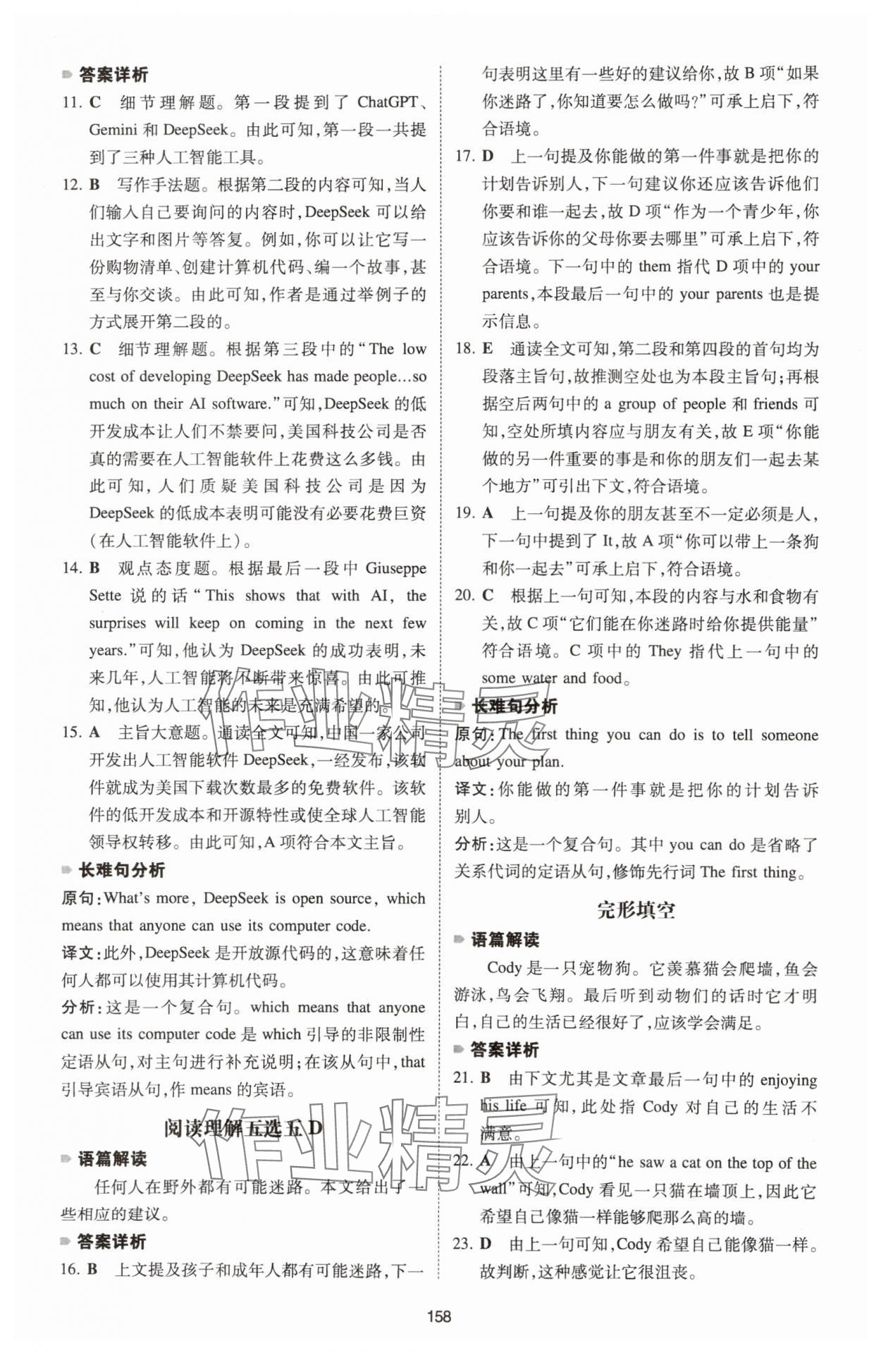 2026年一本英語完形填空與閱讀理解八年級河南專用 第12頁