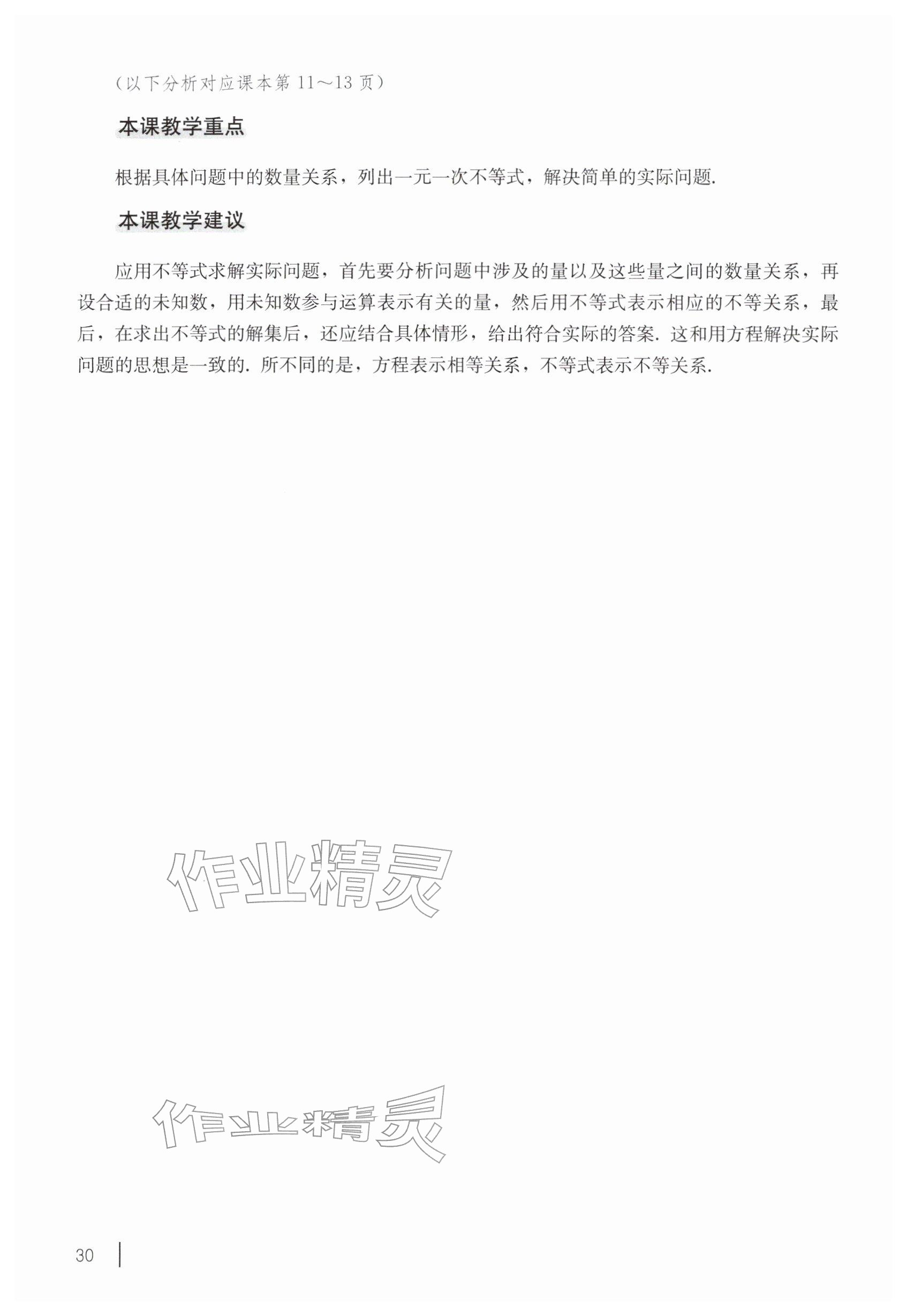 2026年教材课本七年级数学下册沪教版五四制&nbsp;参考答案第20页