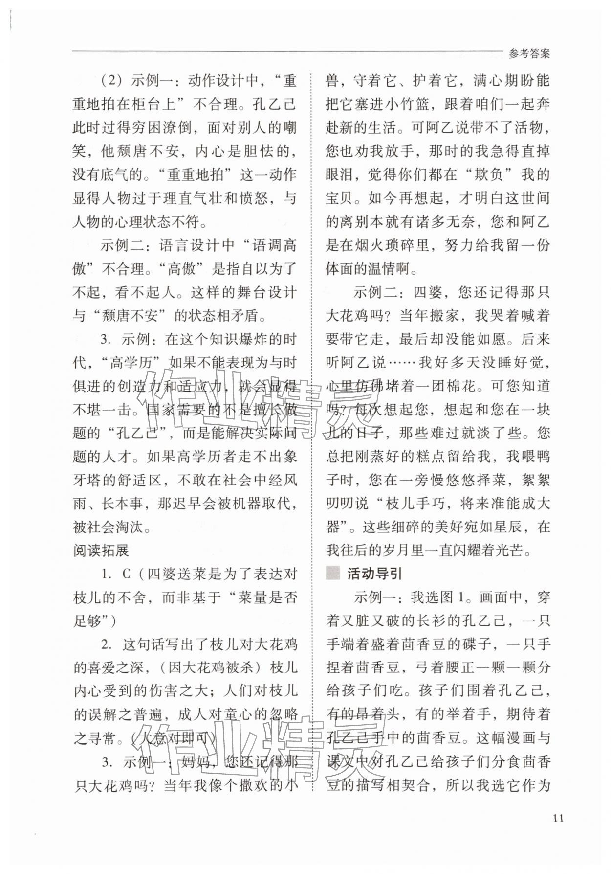 2026年新课程问题解决导学方案九年级语文下册人教版&nbsp;第11页