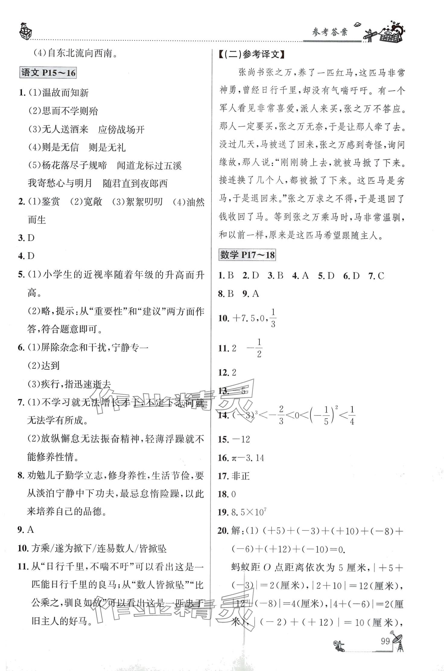 2024年寒假學習樂園廣東科技出版社七年級 第3頁