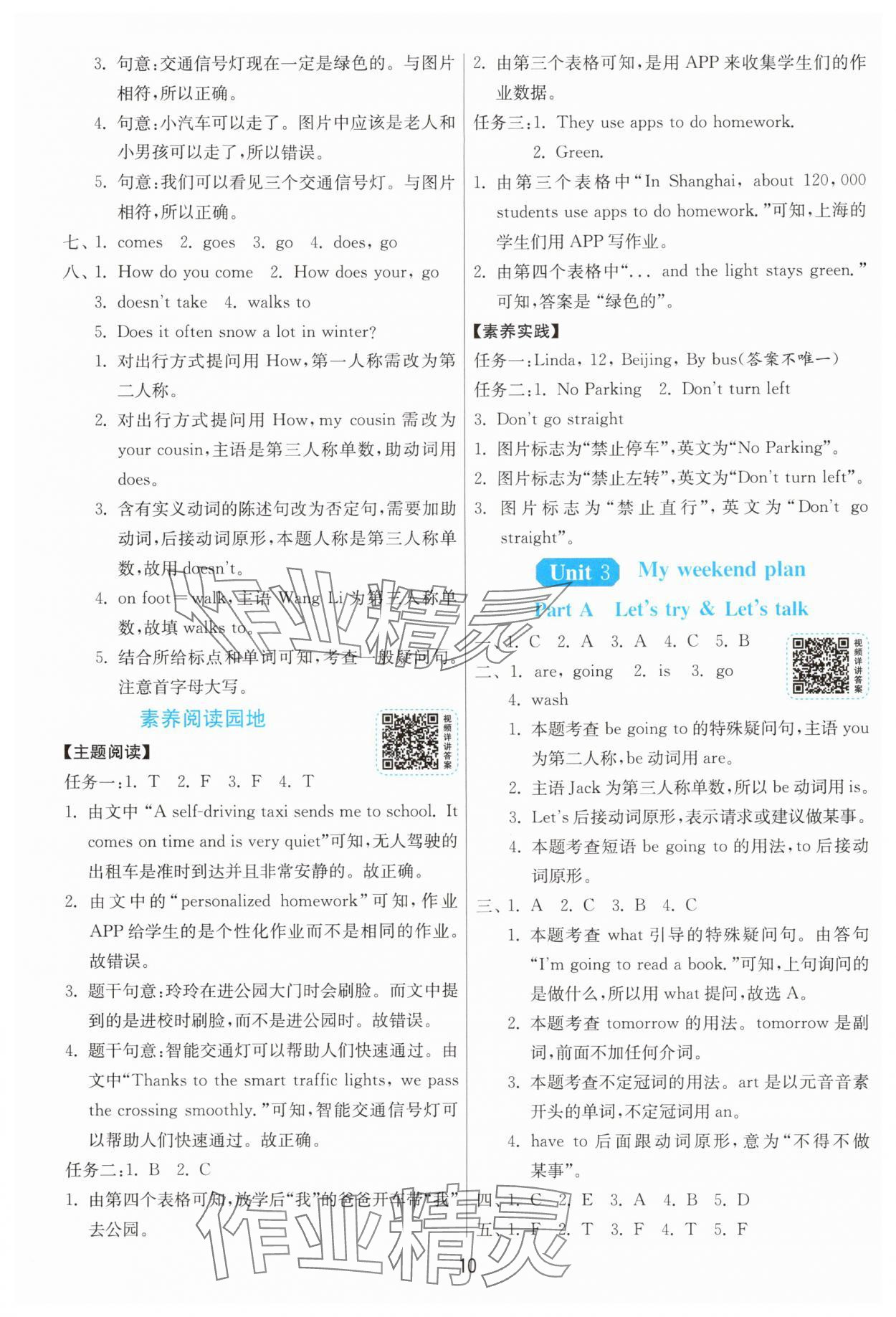 2025年1课3练六年级英语上册人教版 第10页