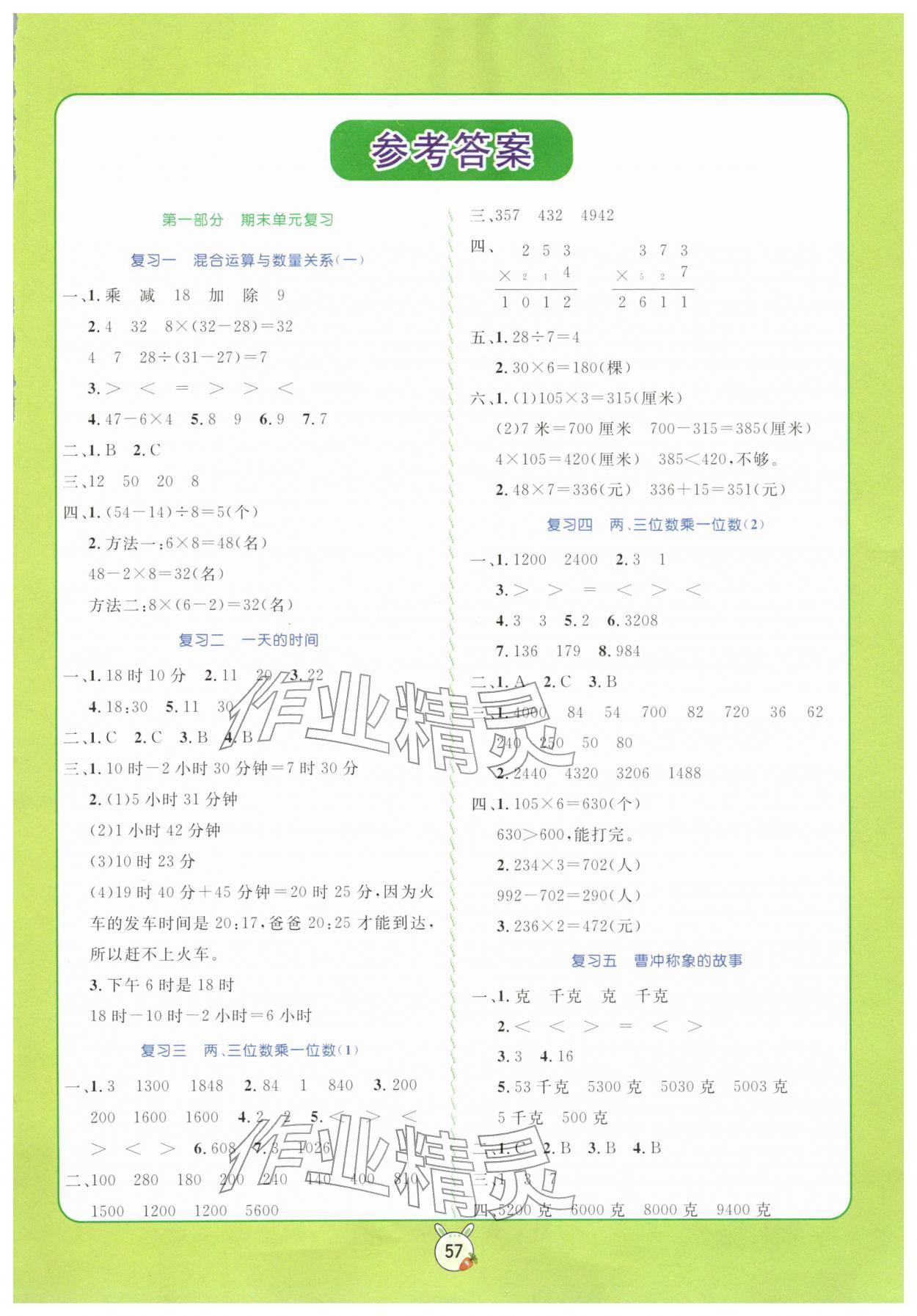 2026年?duì)钤n堂寒假銜接復(fù)習(xí)計(jì)劃三年級數(shù)學(xué)蘇教版&nbsp;參考答案第1頁