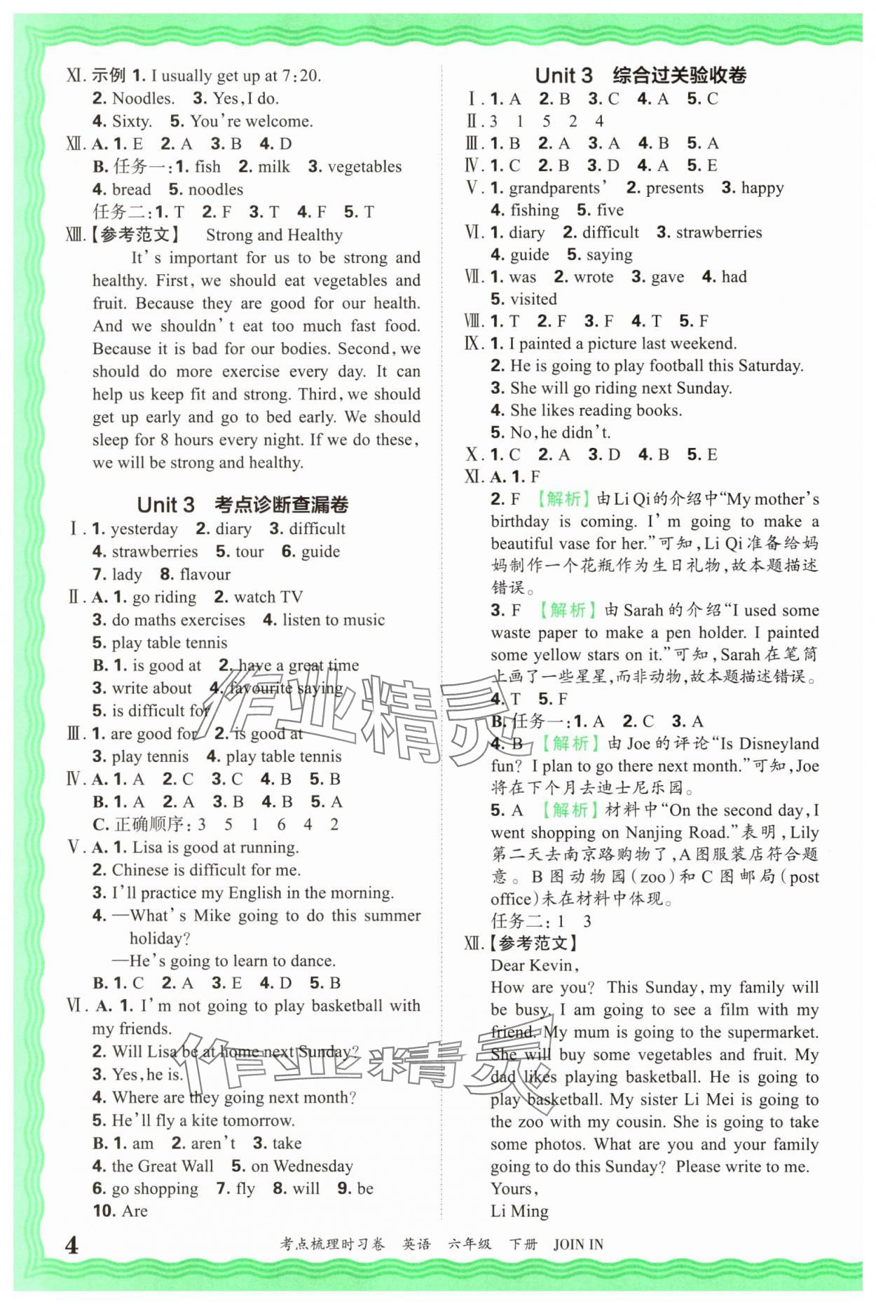 2025年王朝霞考點梳理時習(xí)卷六年級英語下冊Join in 第4頁