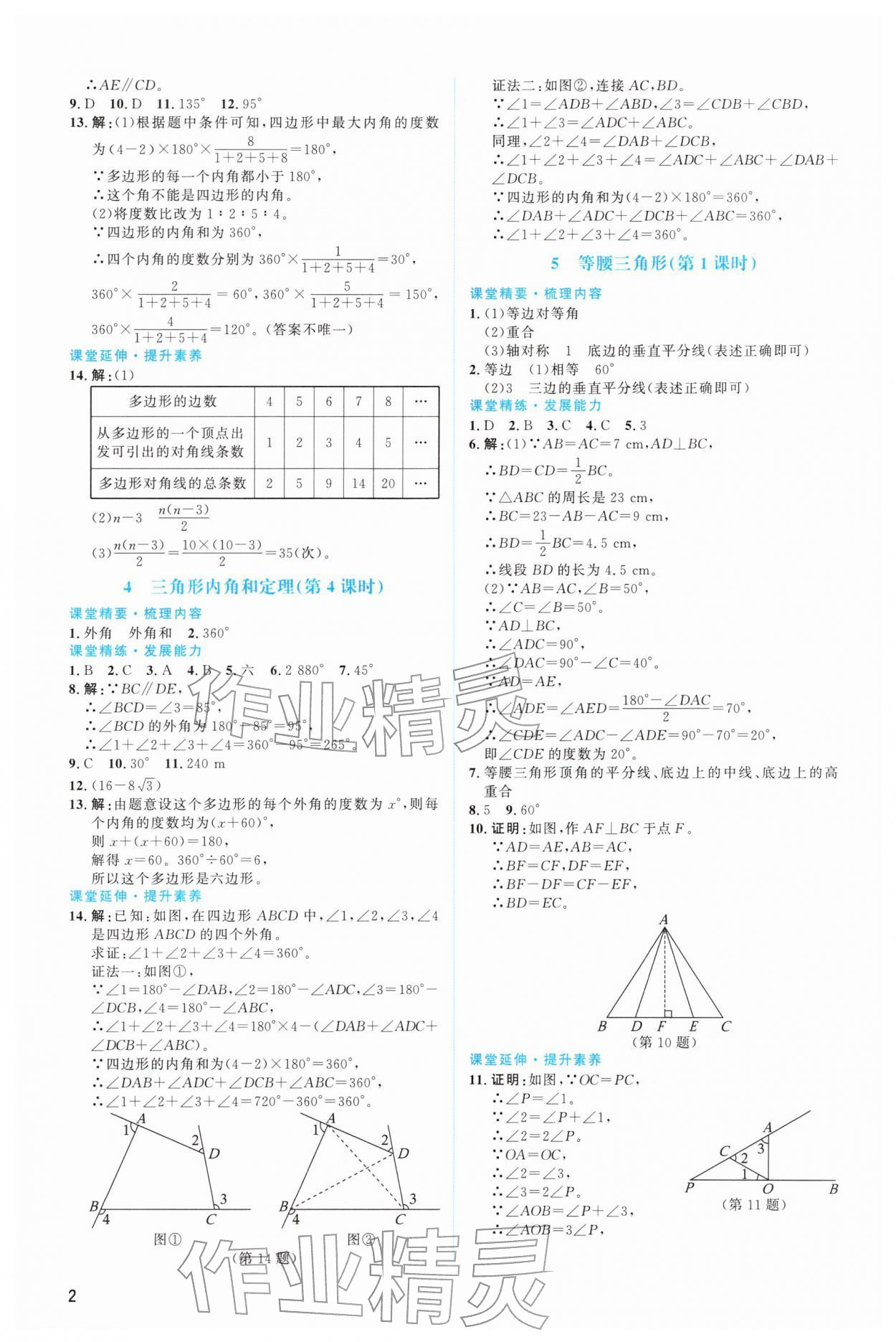2026年课堂精练八年级数学下册北师大版双色&nbsp;第2页