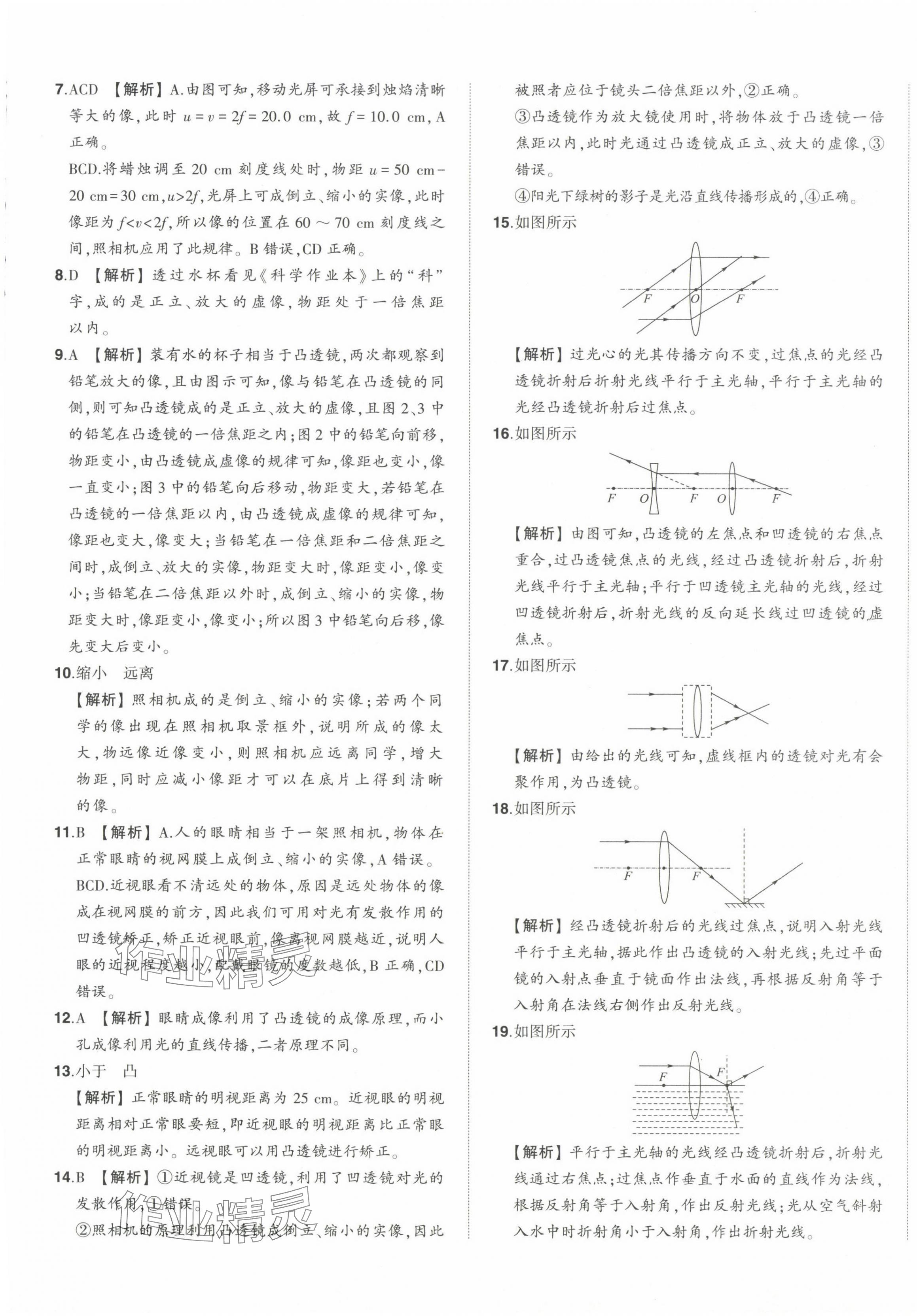 2024年星躍龍門(mén)中考真題分類(lèi)卷物理山東專(zhuān)版 第5頁(yè)