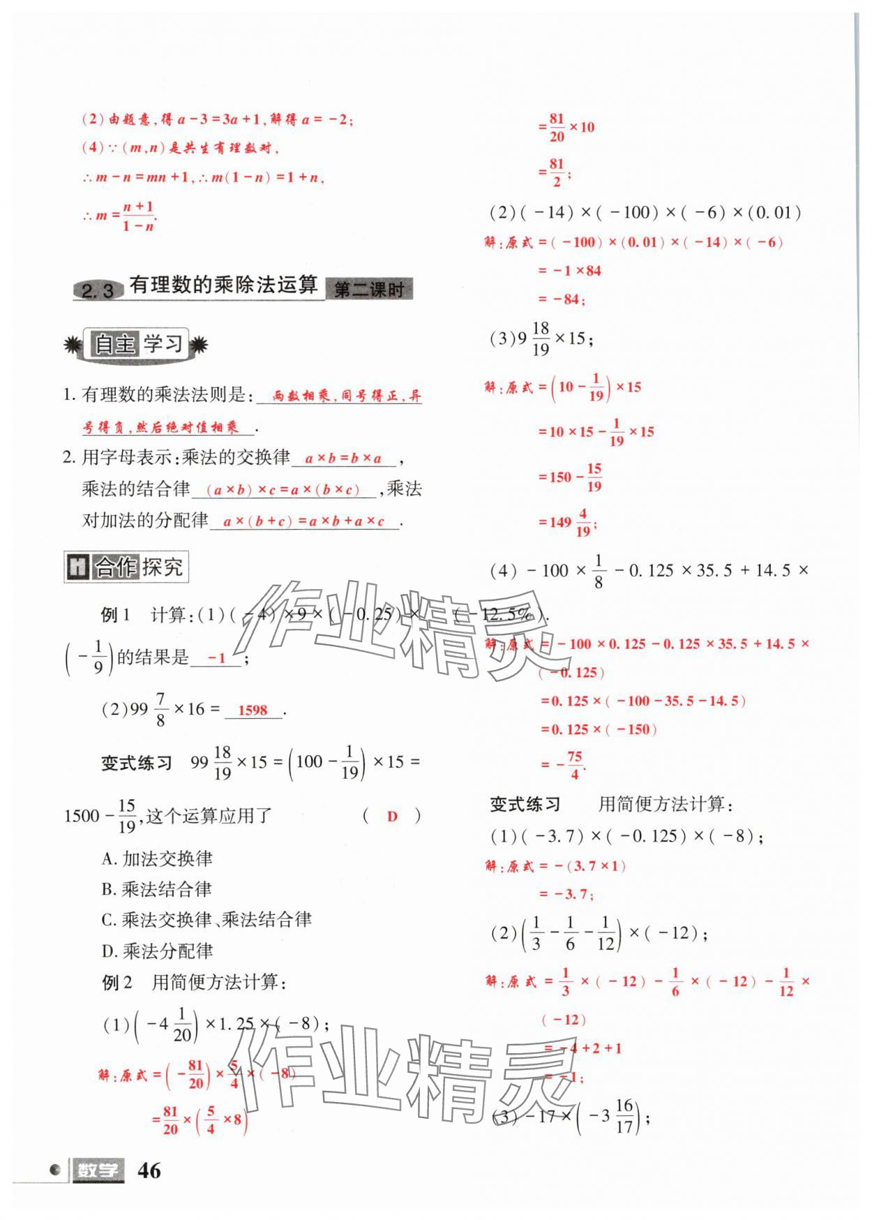 2024年理科愛(ài)好者七年級(jí)數(shù)學(xué)上冊(cè)北師大版第1期 參考答案第44頁(yè)