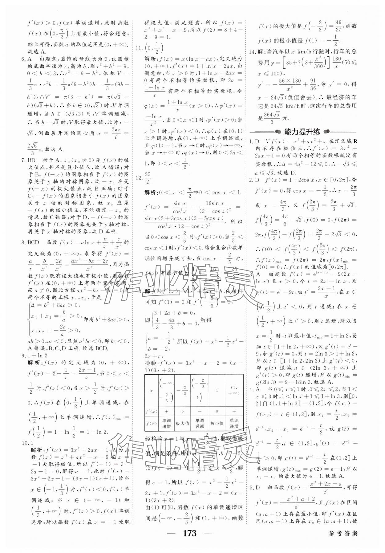 2025年紅對(duì)勾高考一輪復(fù)習(xí)金卷高中數(shù)學(xué)人教版 第31頁(yè)