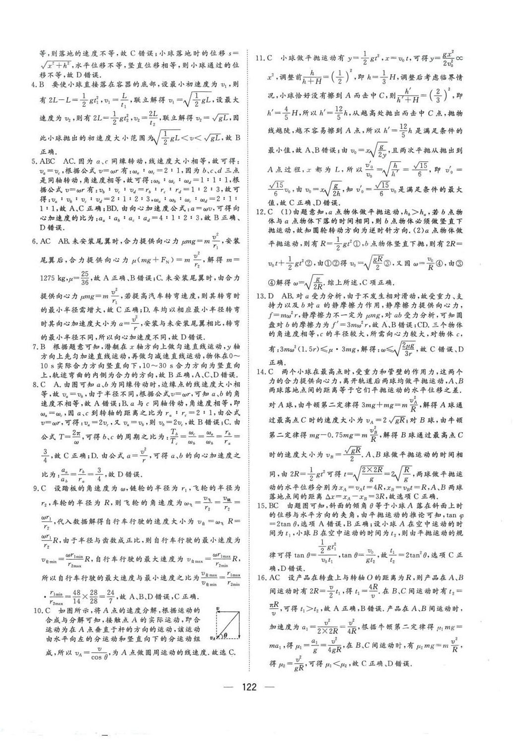 2024年核心小題限時練高三物理 第6頁