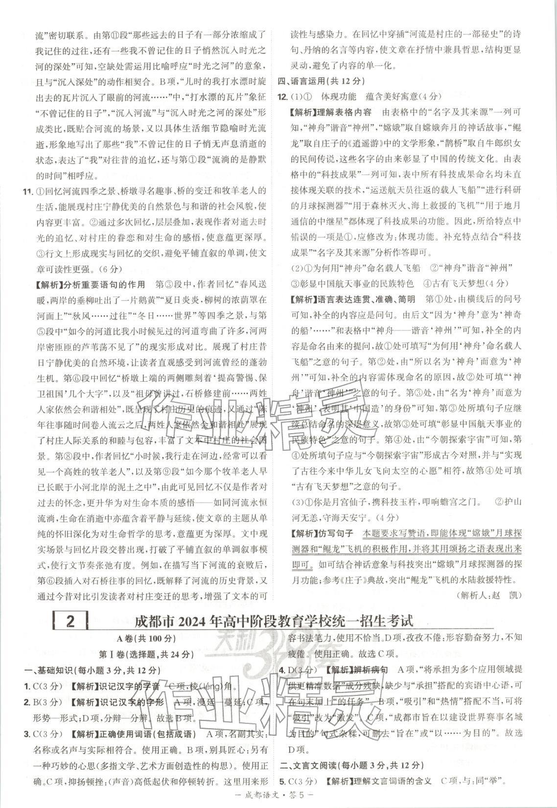 2026年天利38套中考試題精選語文成都專版 第5頁