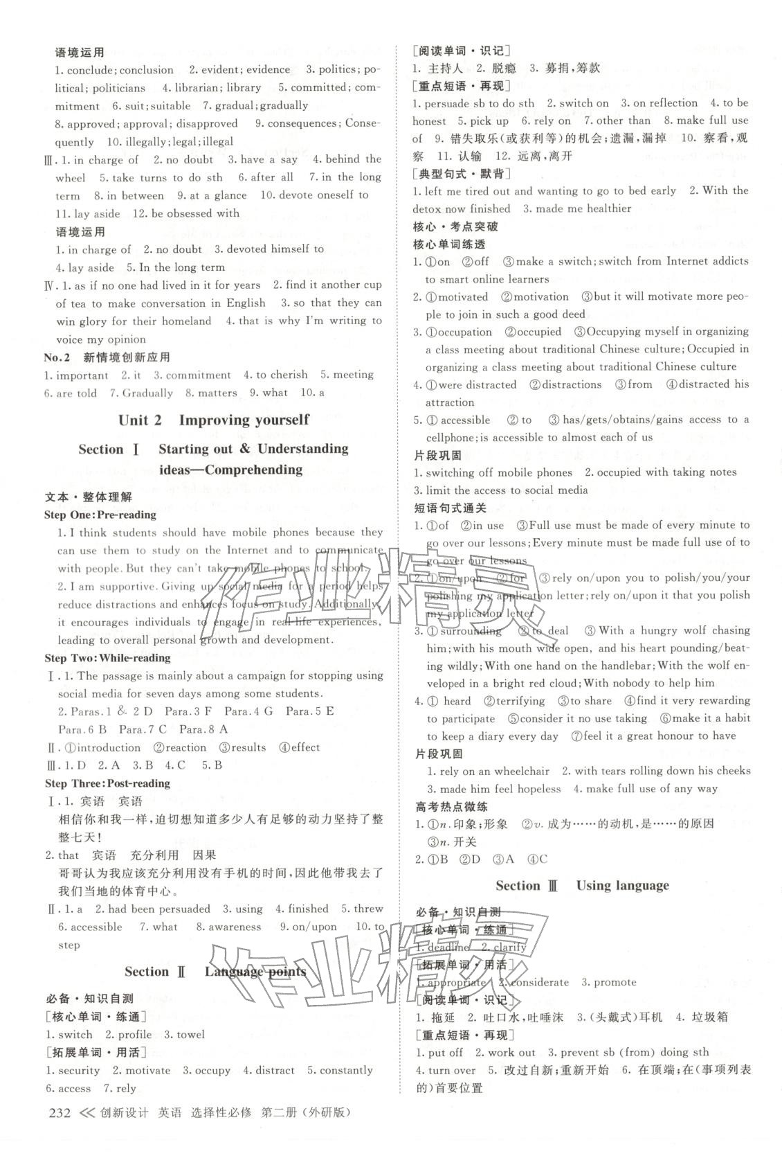 2025年创新设计高中英语选择性必修第二册外研版&nbsp;参考答案第3页