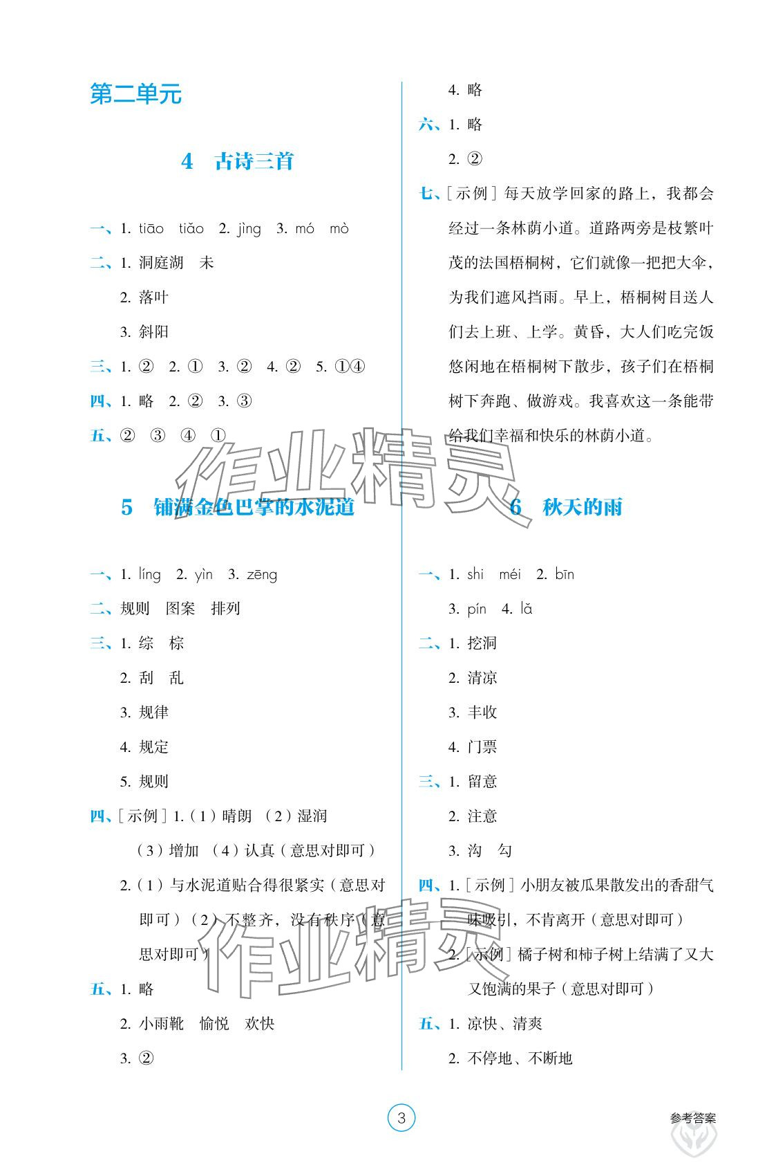 2025年学生基础性作业三年级语文上册人教版&nbsp;参考答案第3页