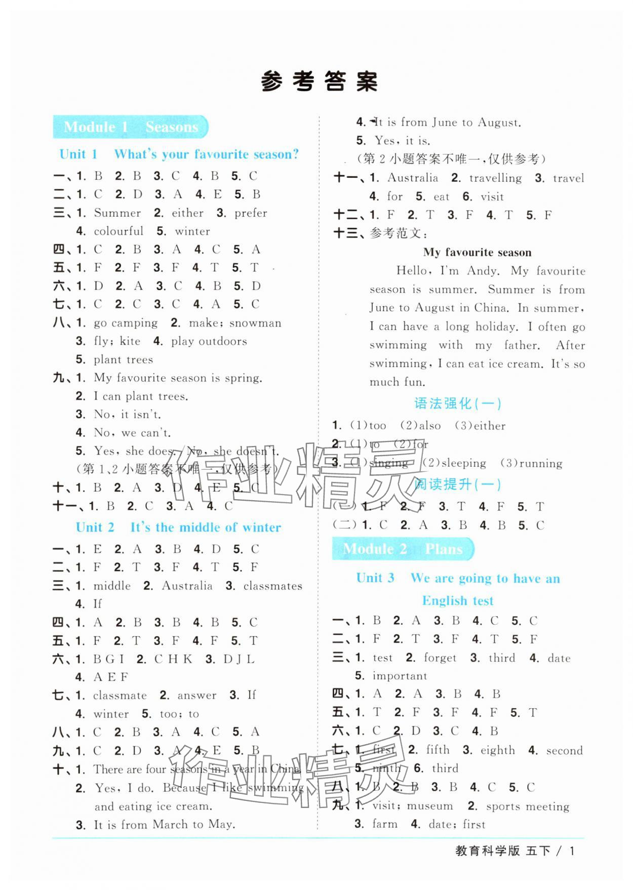 2025年陽光同學課時優(yōu)化作業(yè)五年級英語下冊教科版廣州專版 參考答案第1頁