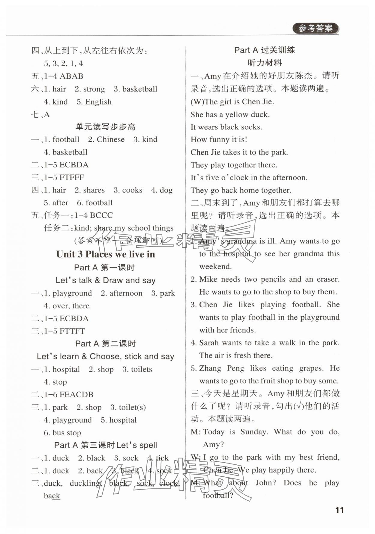 2025年状元坊全程突破导练测四年级英语上册人教版佛山专版 第10页