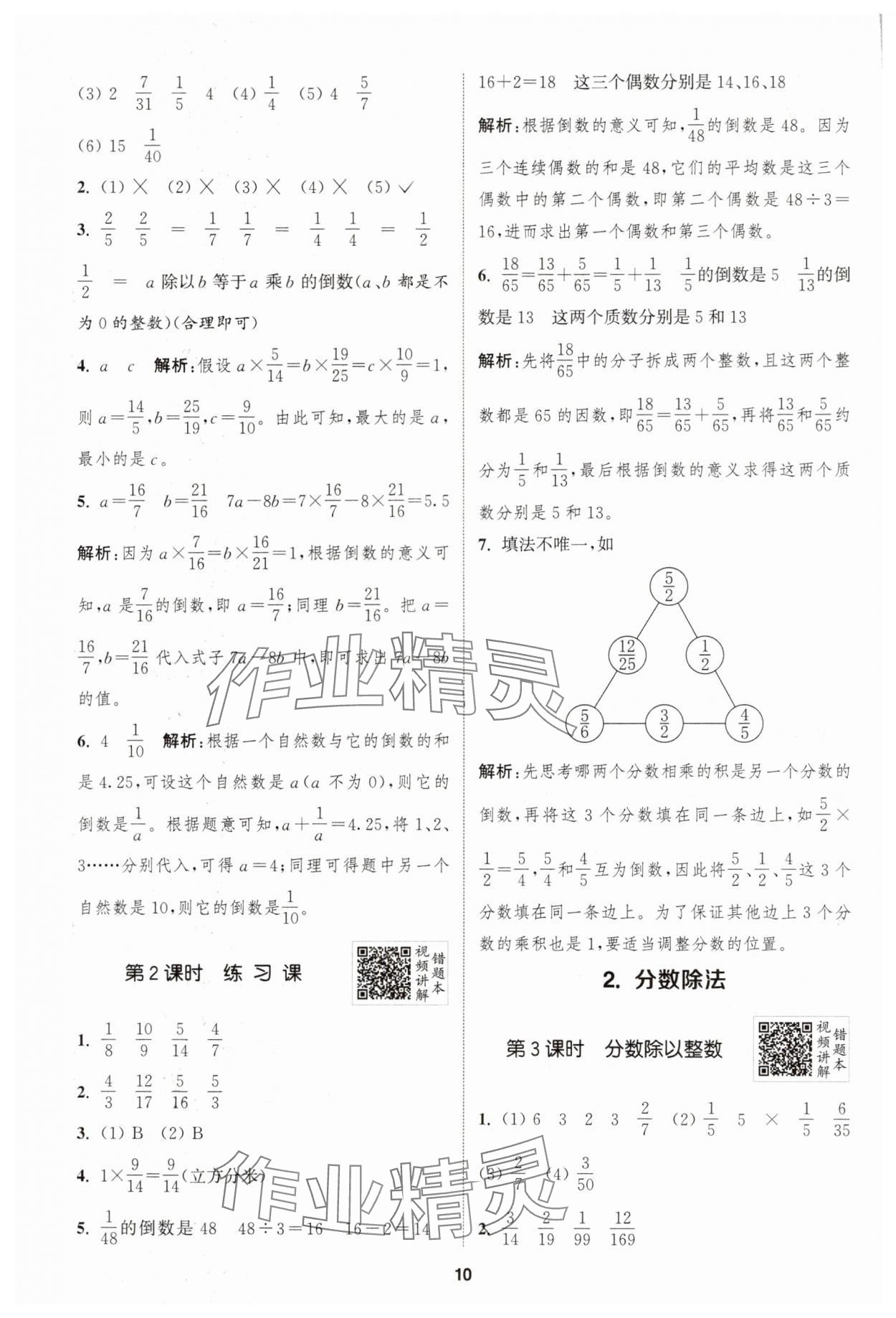 2024年拔尖特训六年级数学上册人教版 第10页