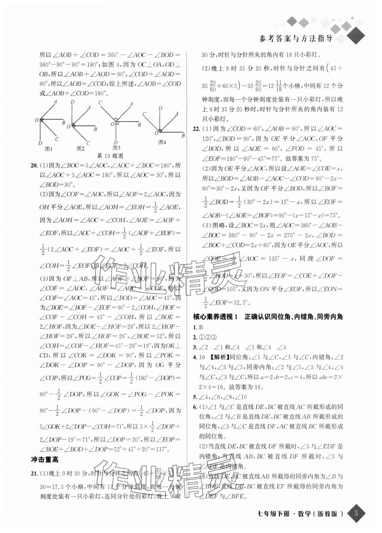 2025年勵耘新培優(yōu)七年級數(shù)學(xué)下冊浙教版 第3頁