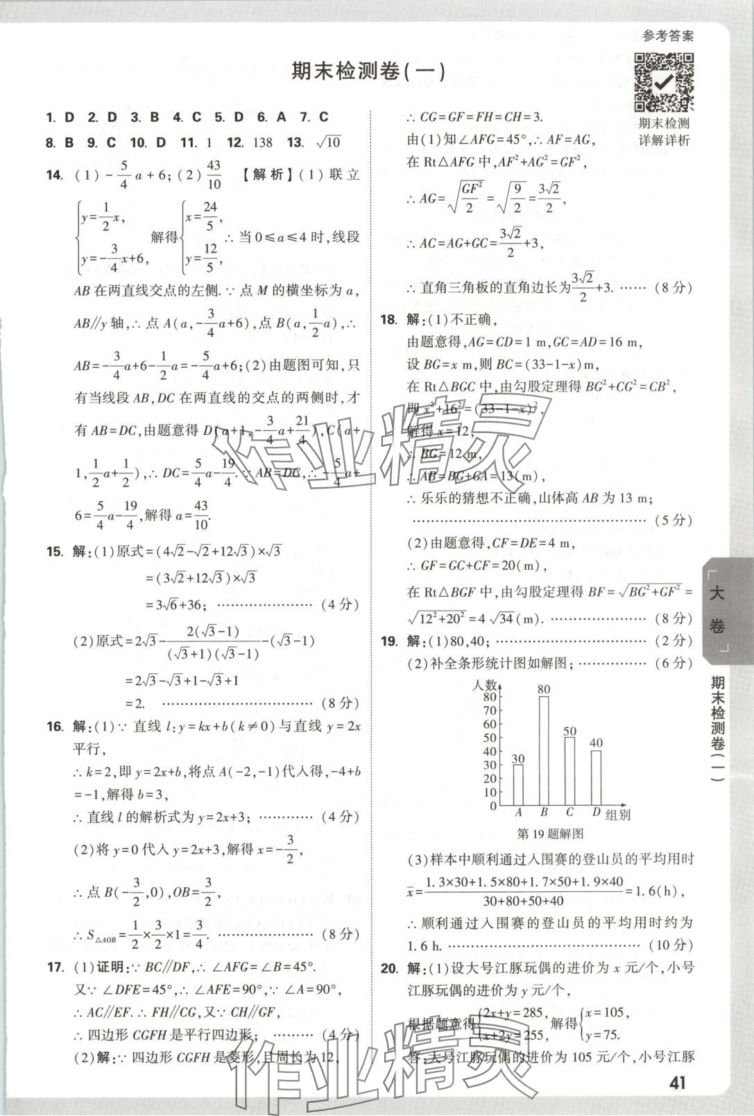 2025年萬(wàn)唯中考大小卷八年級(jí)數(shù)學(xué)下冊(cè)人教版安徽專版 第11頁(yè)