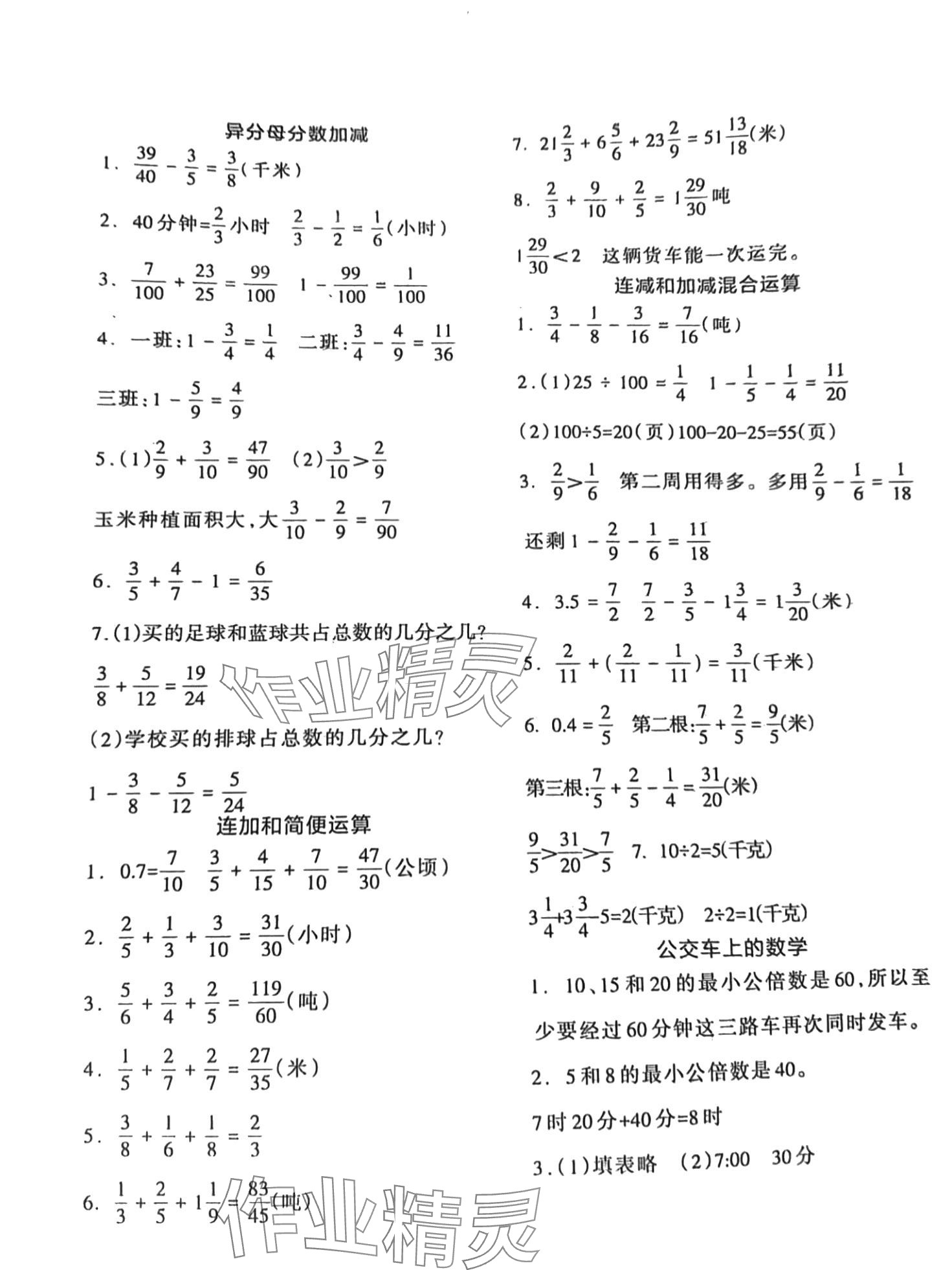 2024年數(shù)學(xué)應(yīng)用題卡河北人民出版社五年級下冊冀教版 第3頁