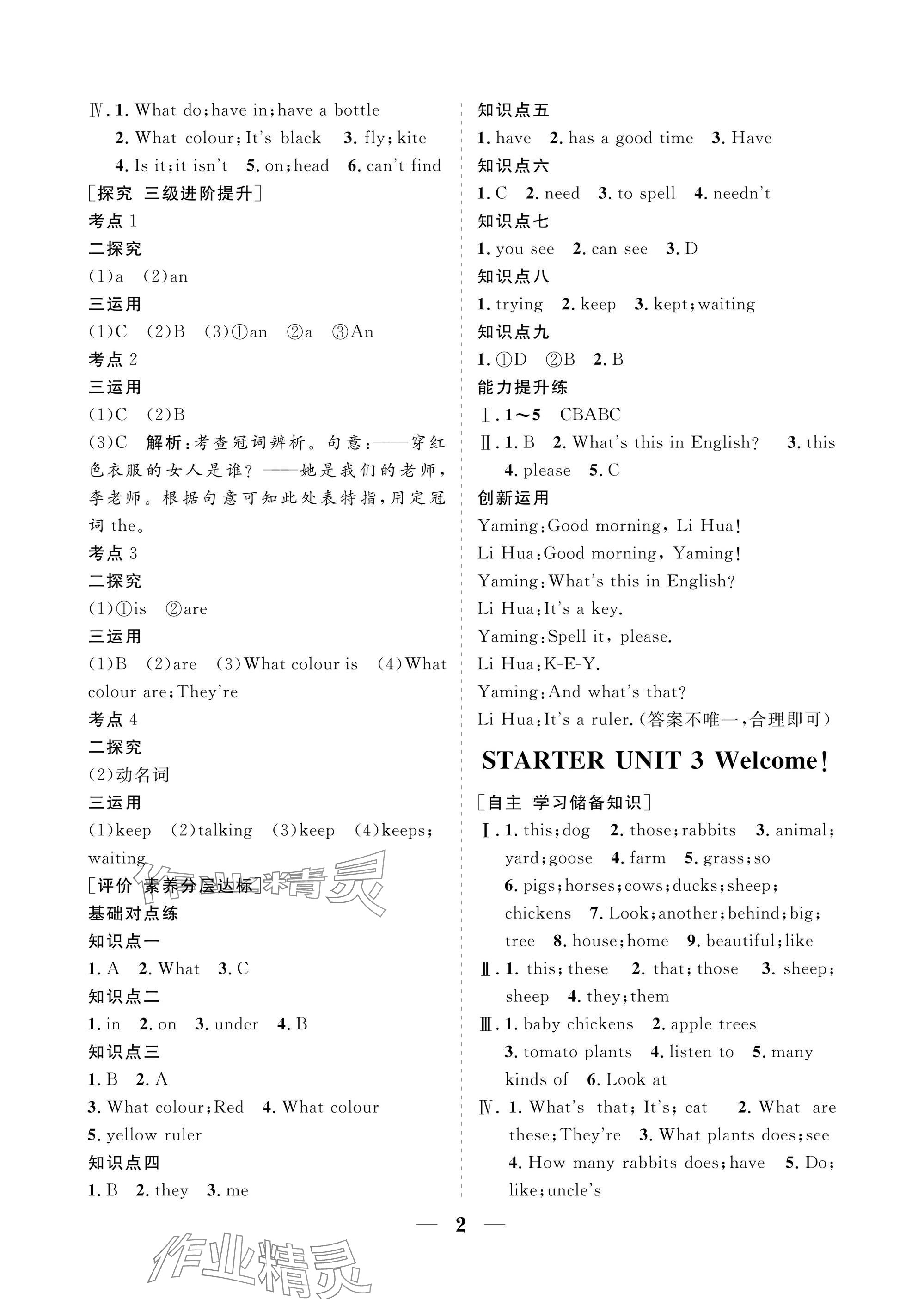 2025年配套综合练习甘肃七年级英语上册人教版 参考答案第2页